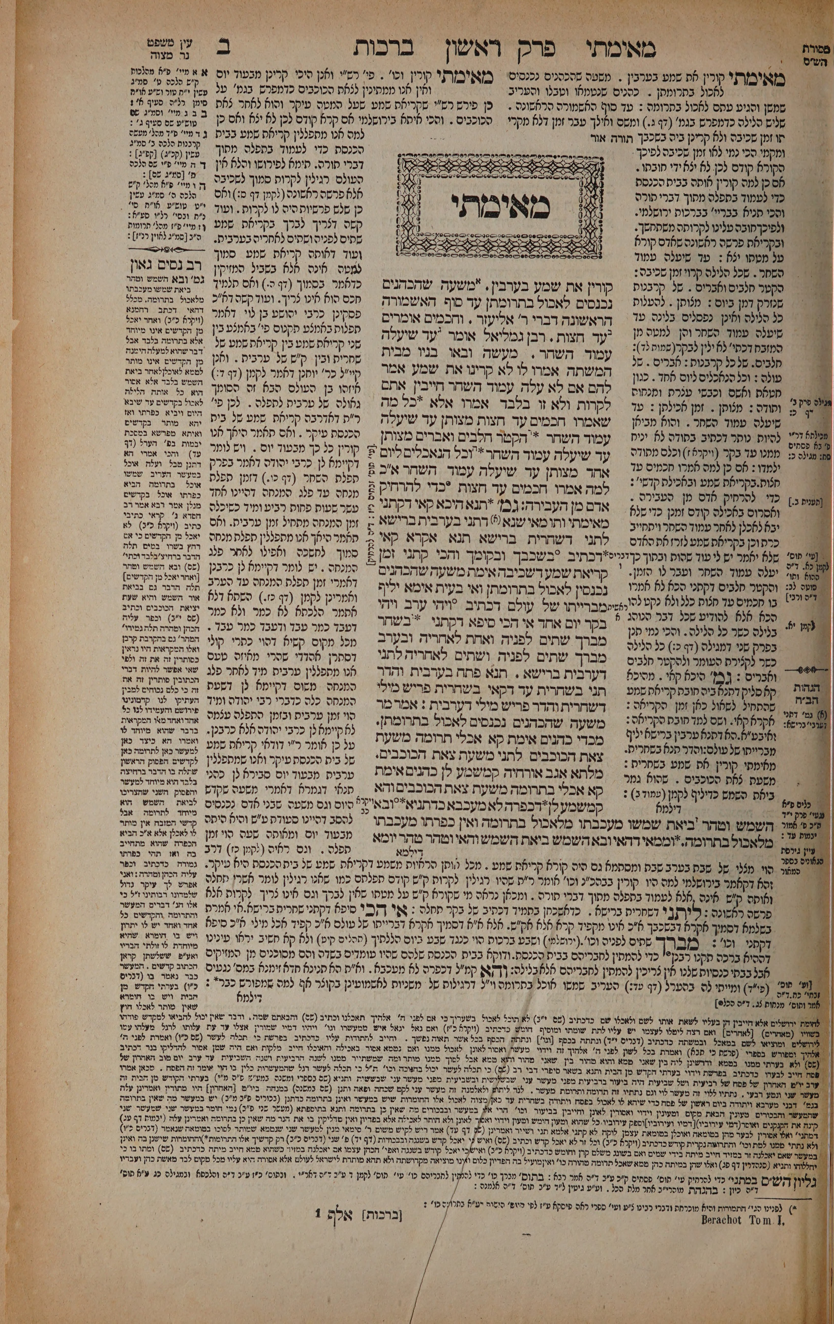 Berachos 2 — amud alef