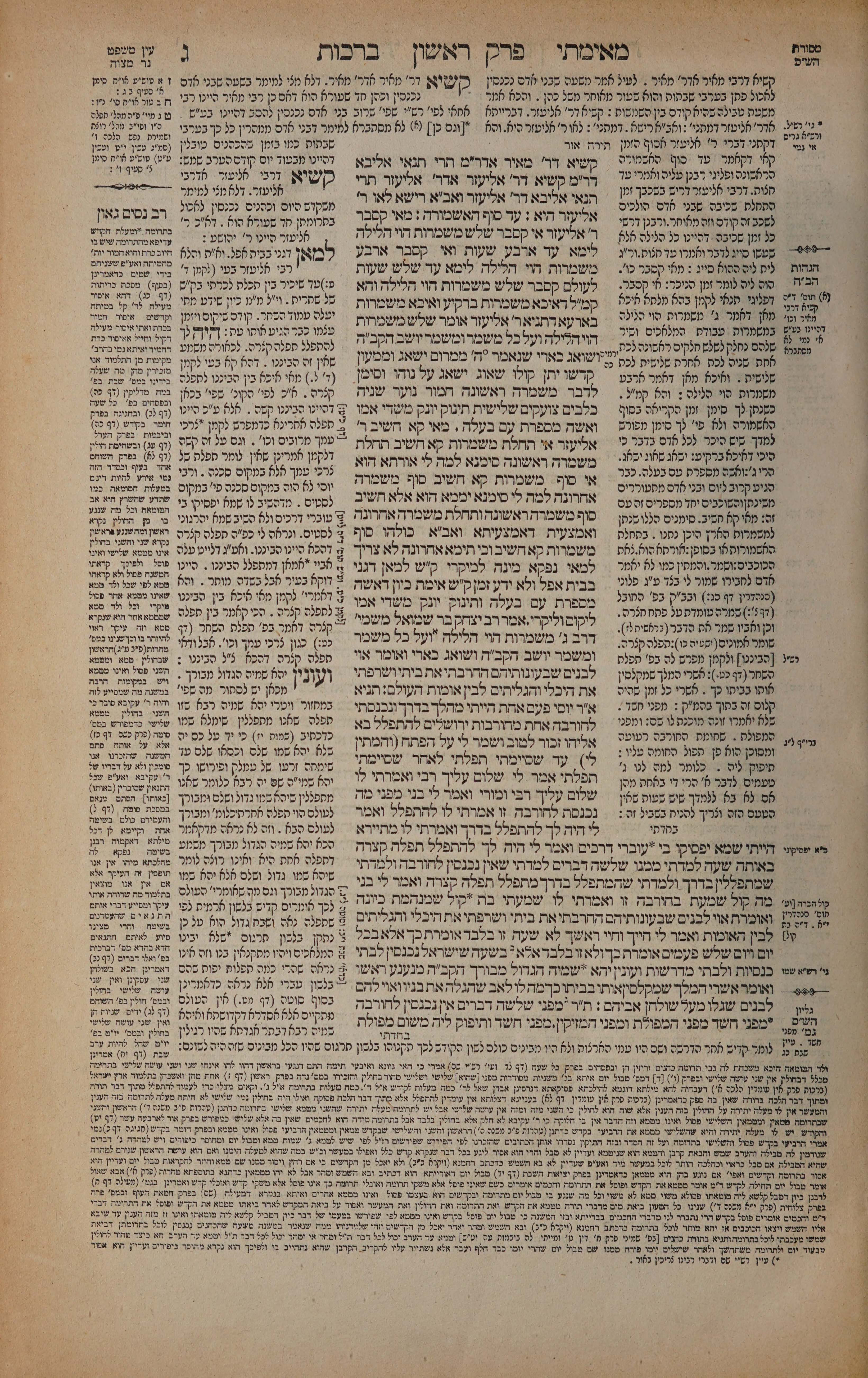 Berachos 3 — amud alef