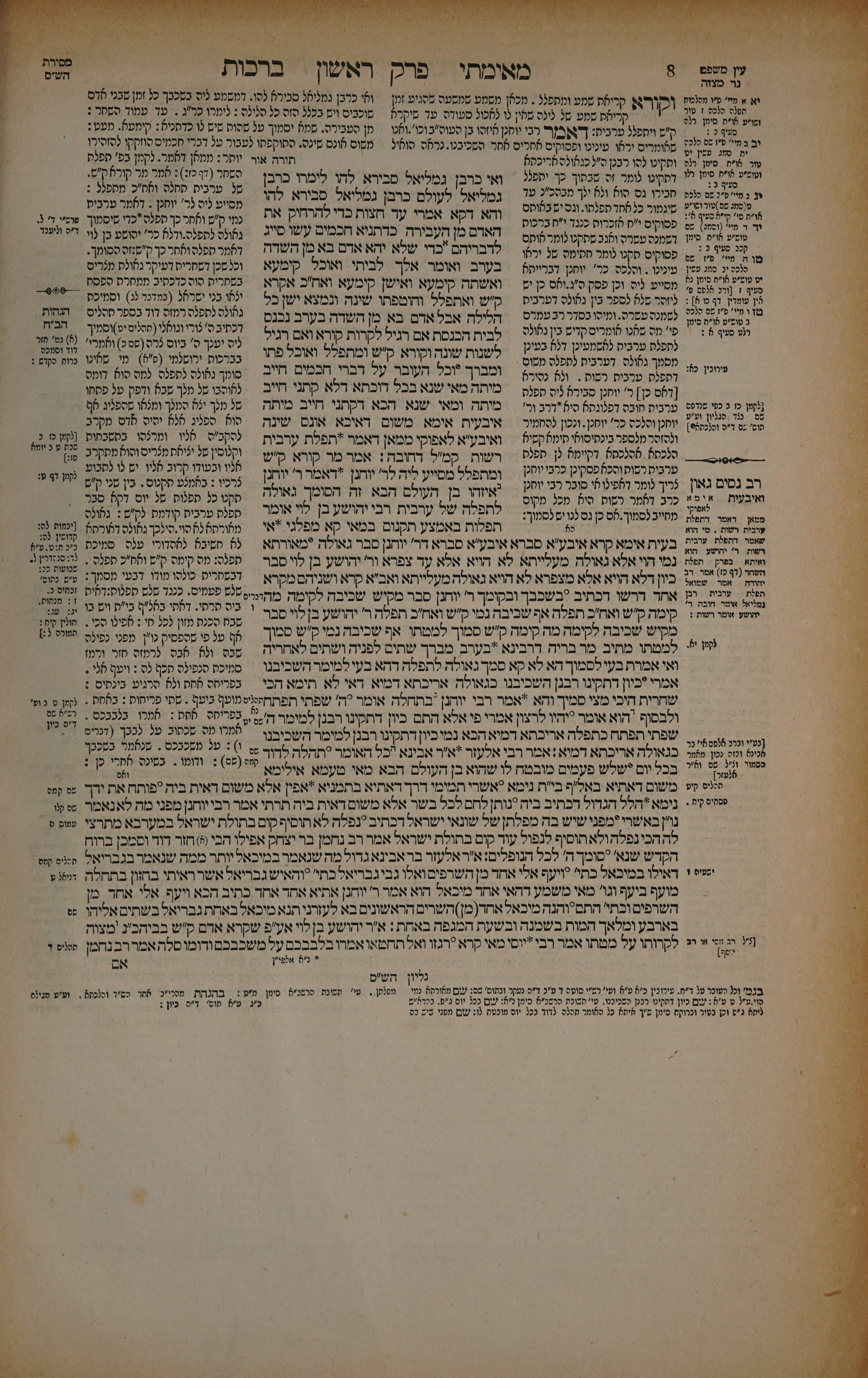 Berachos 4 — amud beis