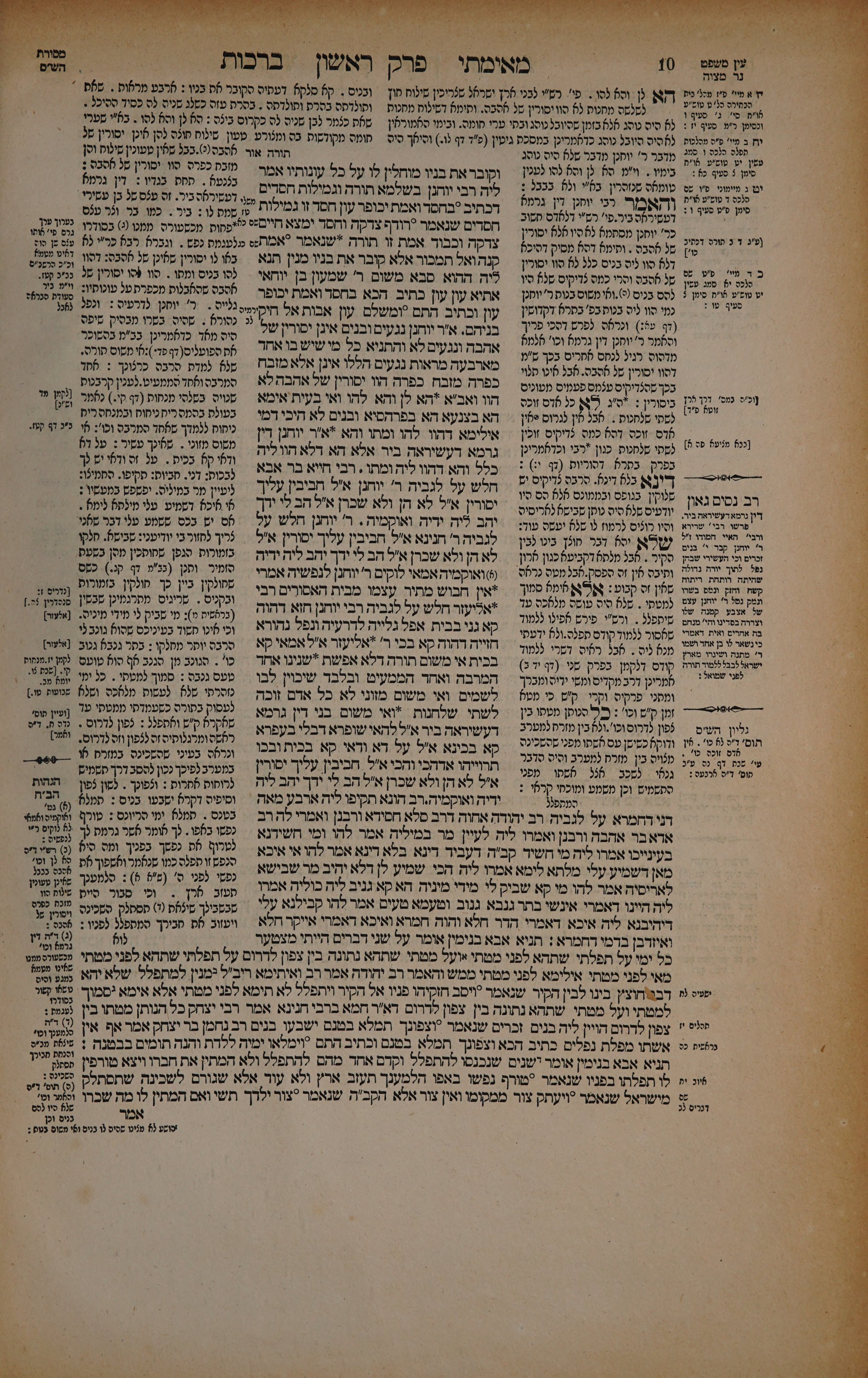 Berachos 5 — amud beis