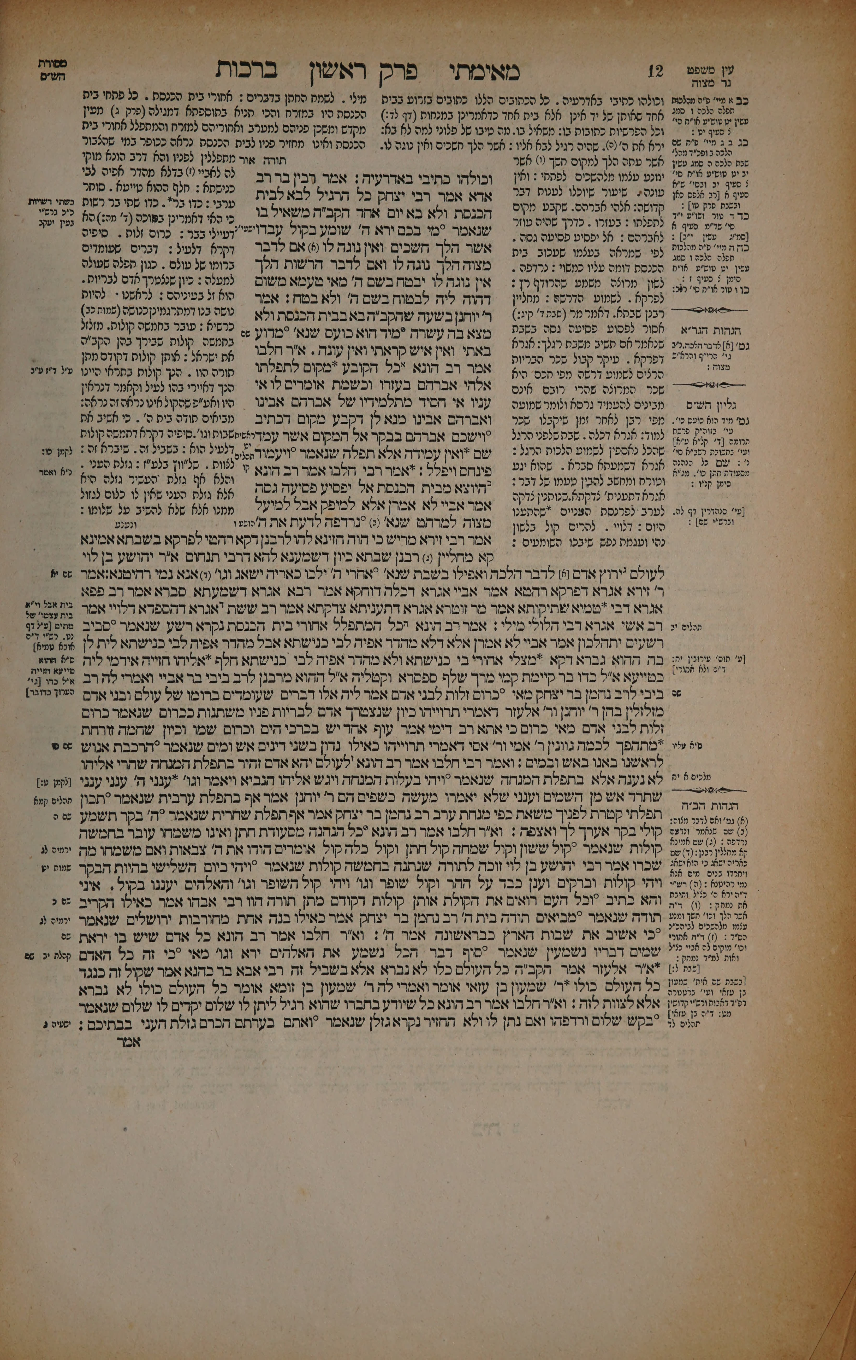 Berachos 6 — amud beis