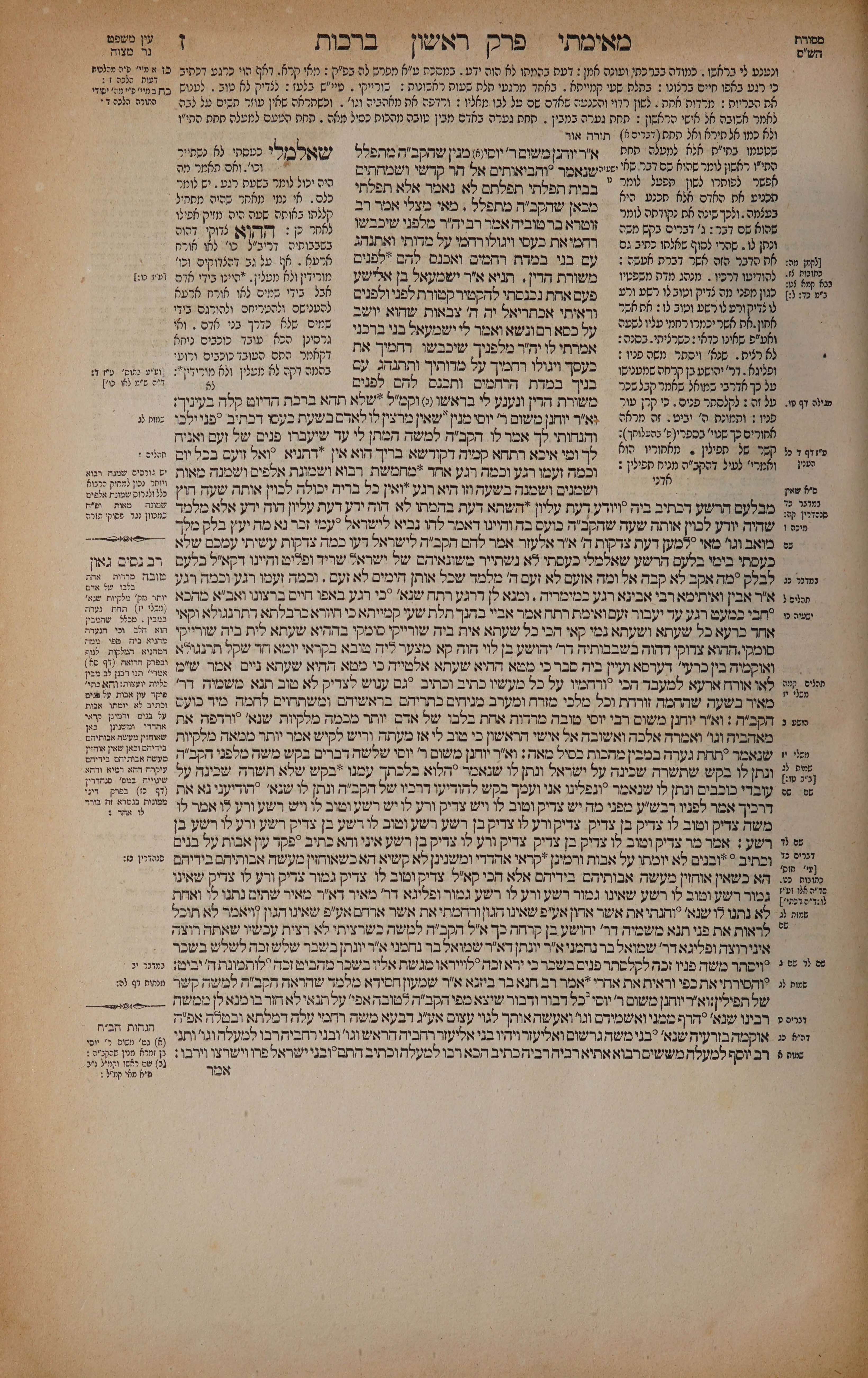 Berachos 7 — amud alef