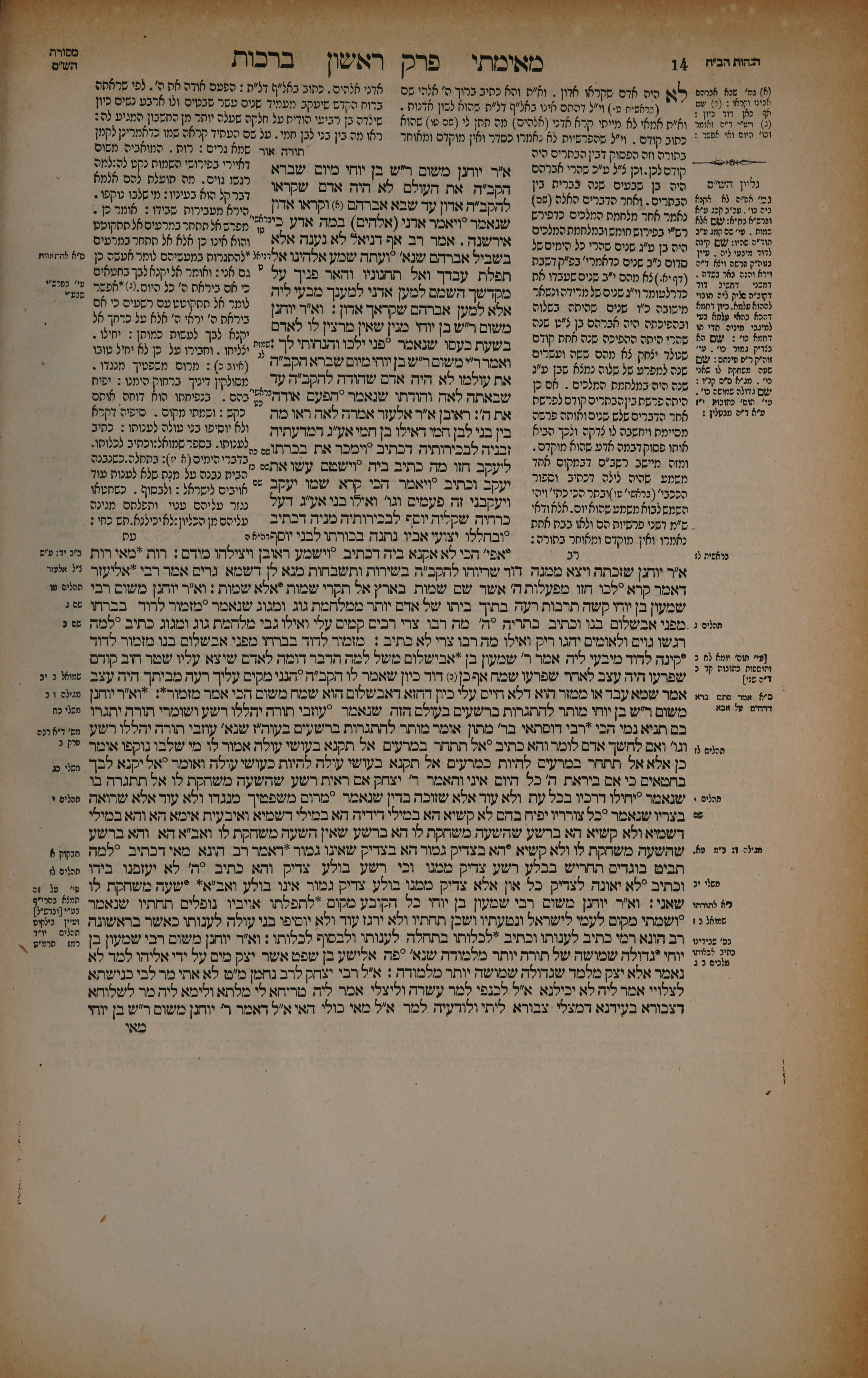 Berachos 7 — amud beis
