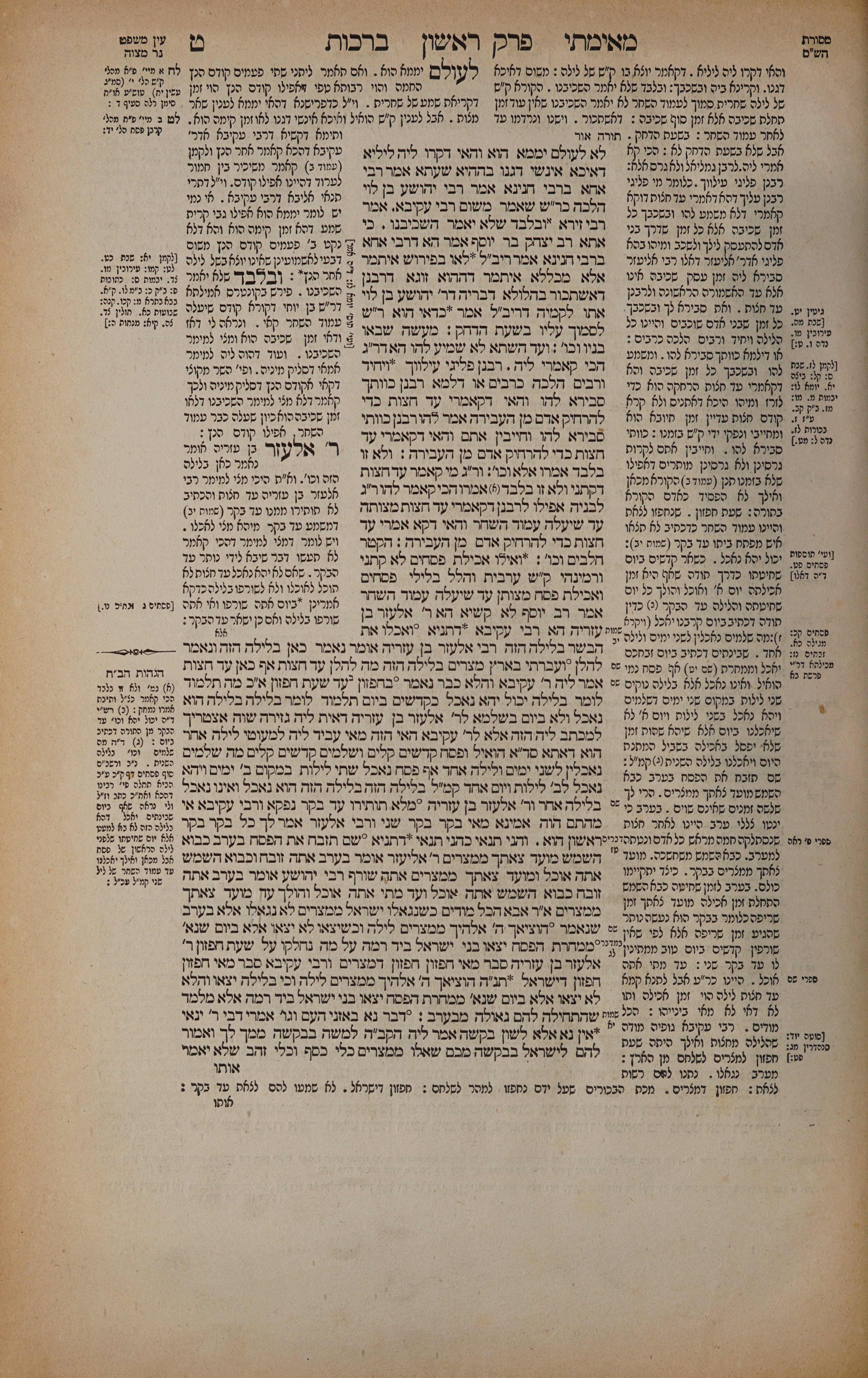 Berachos 9 — amud alef