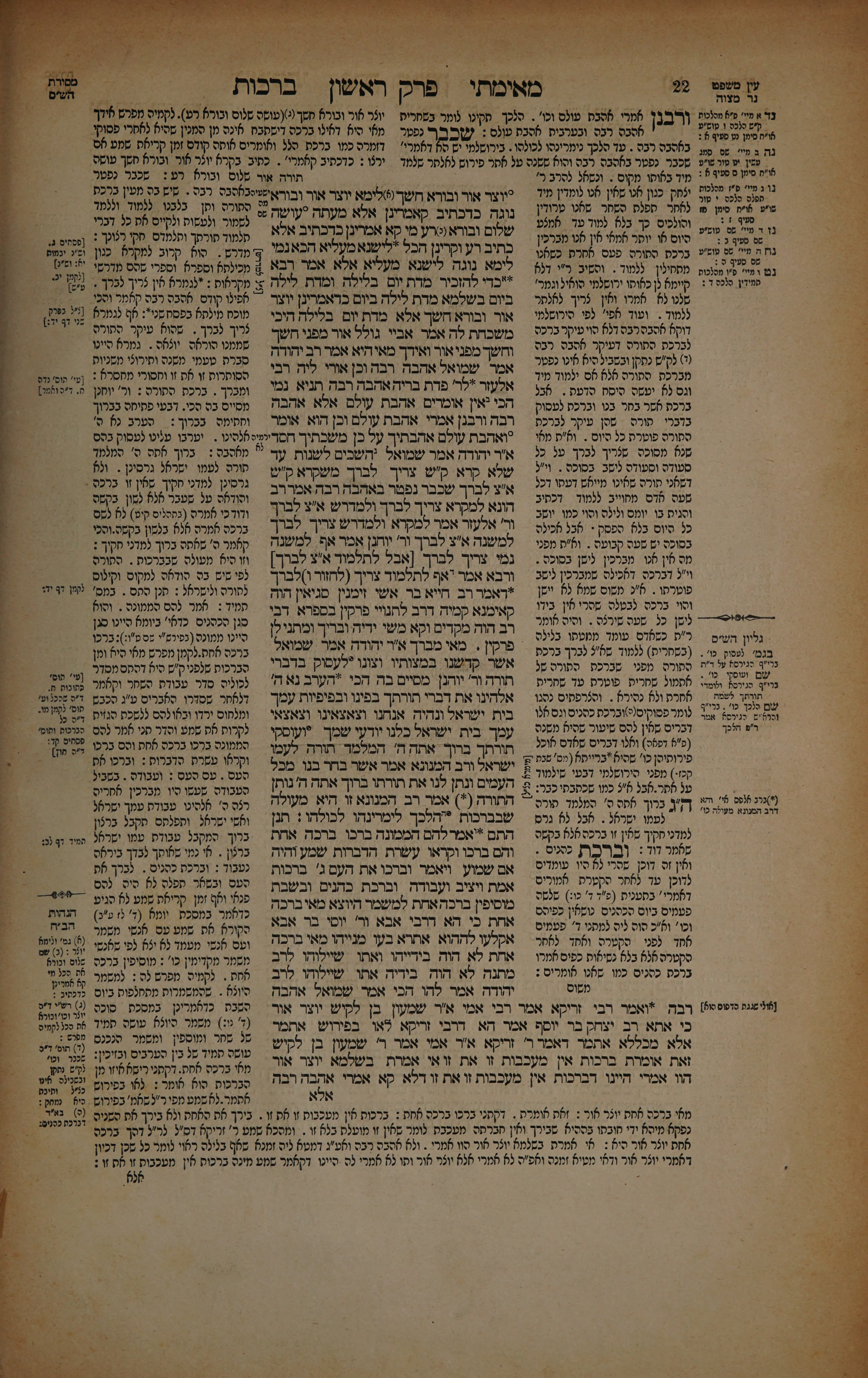 Berachos 11 — amud beis
