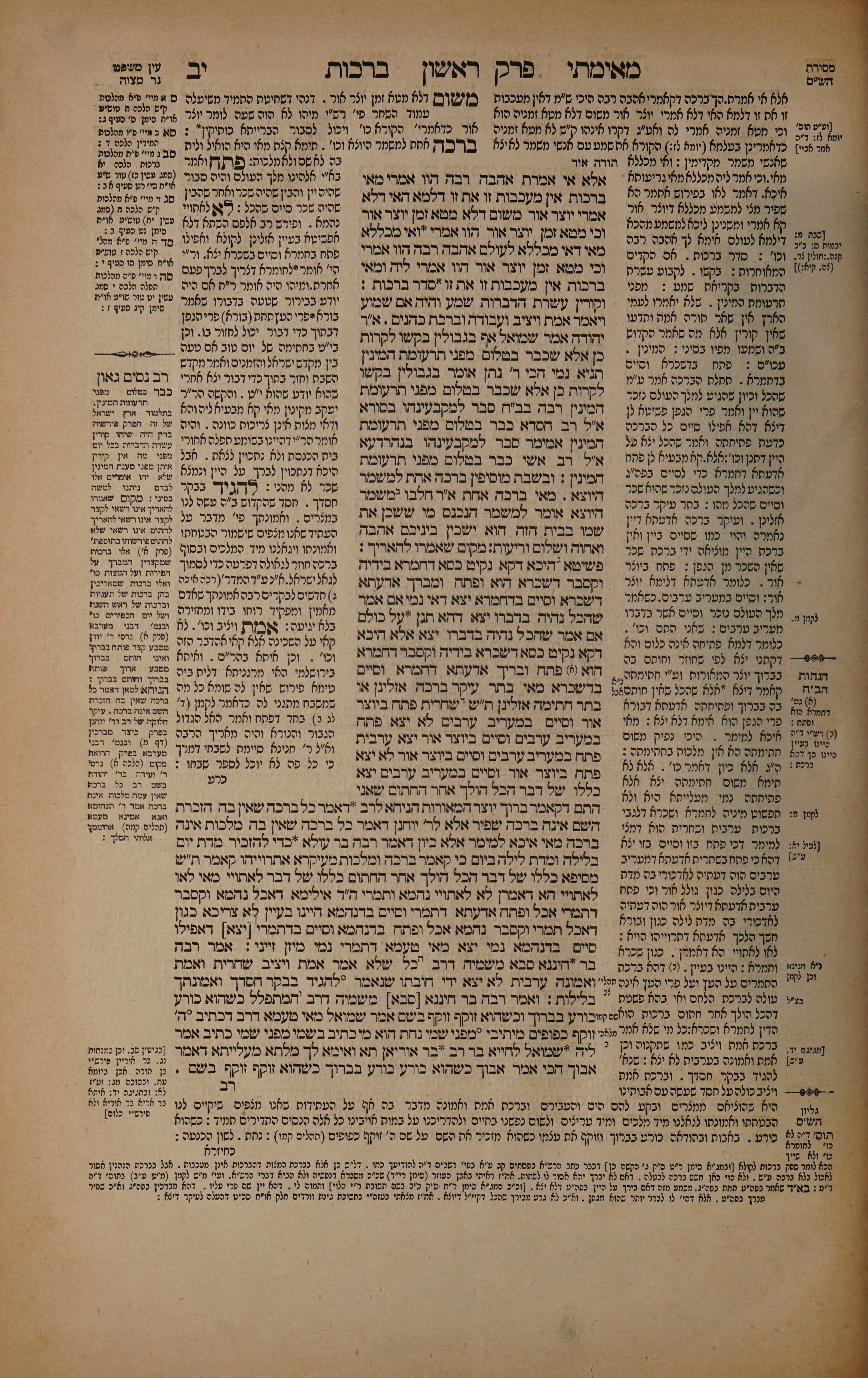 Berachos 12 — amud alef