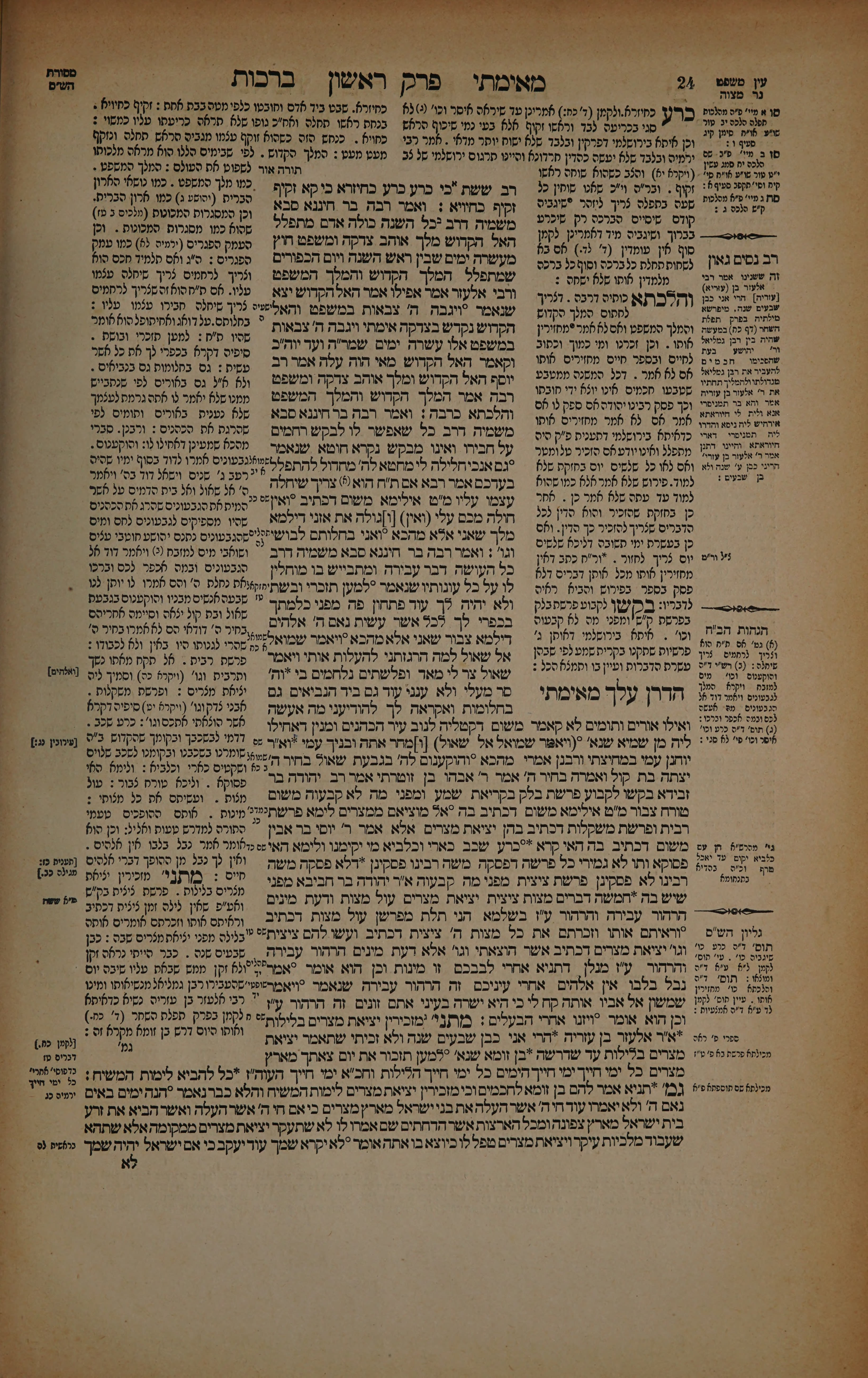 Berachos 12 — amud beis