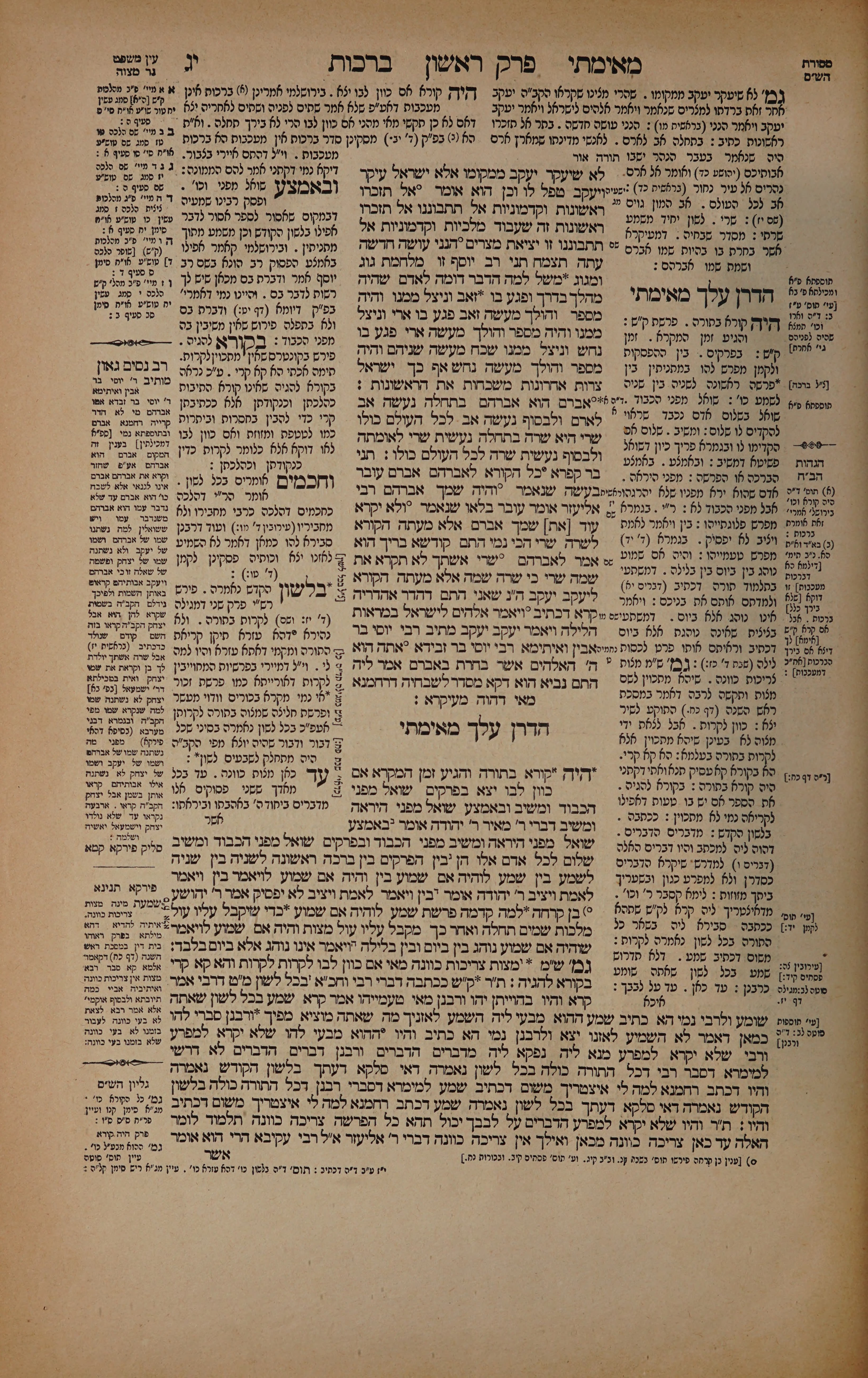 Berachos 13 — amud alef