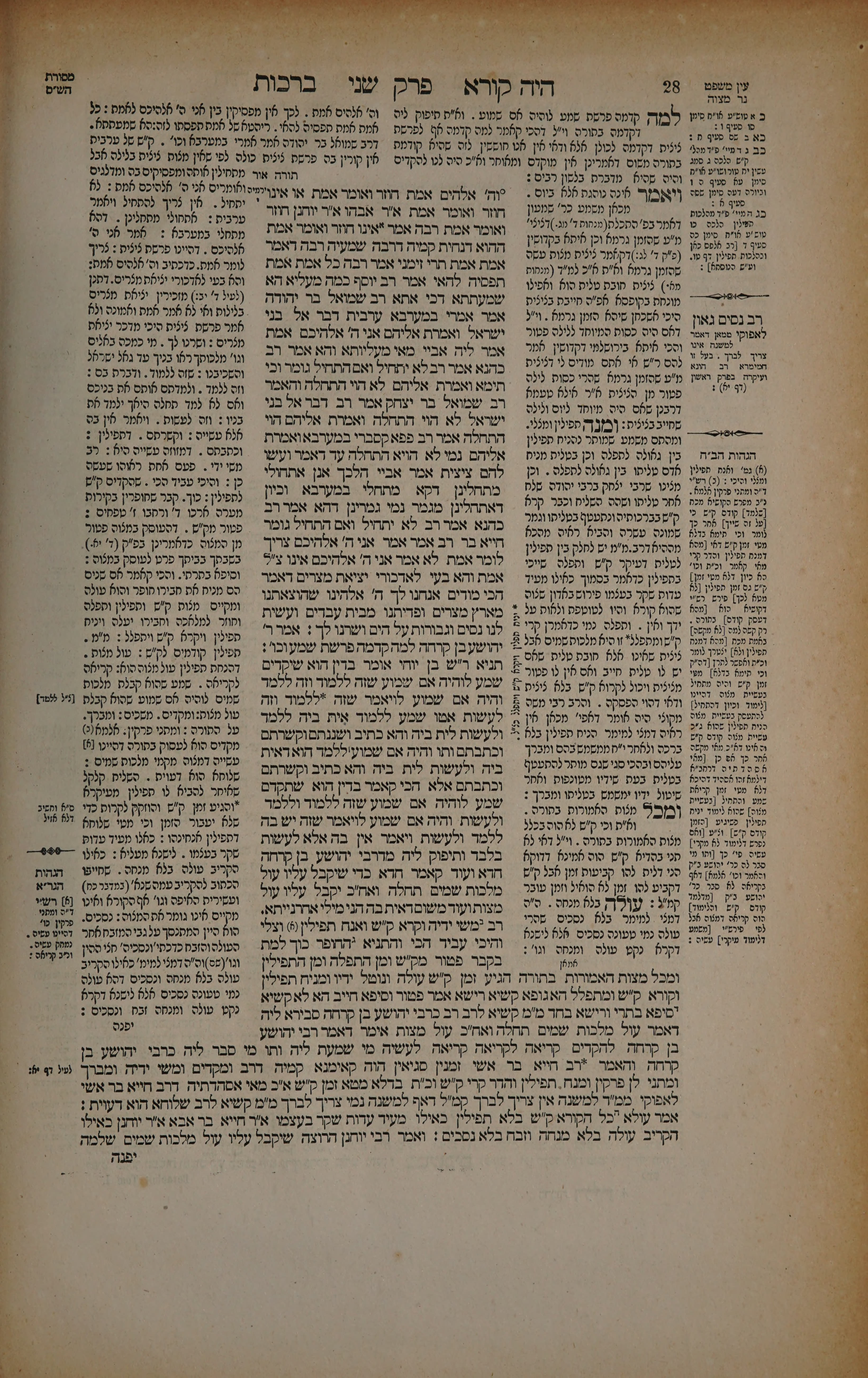 Berachos 14 — amud beis