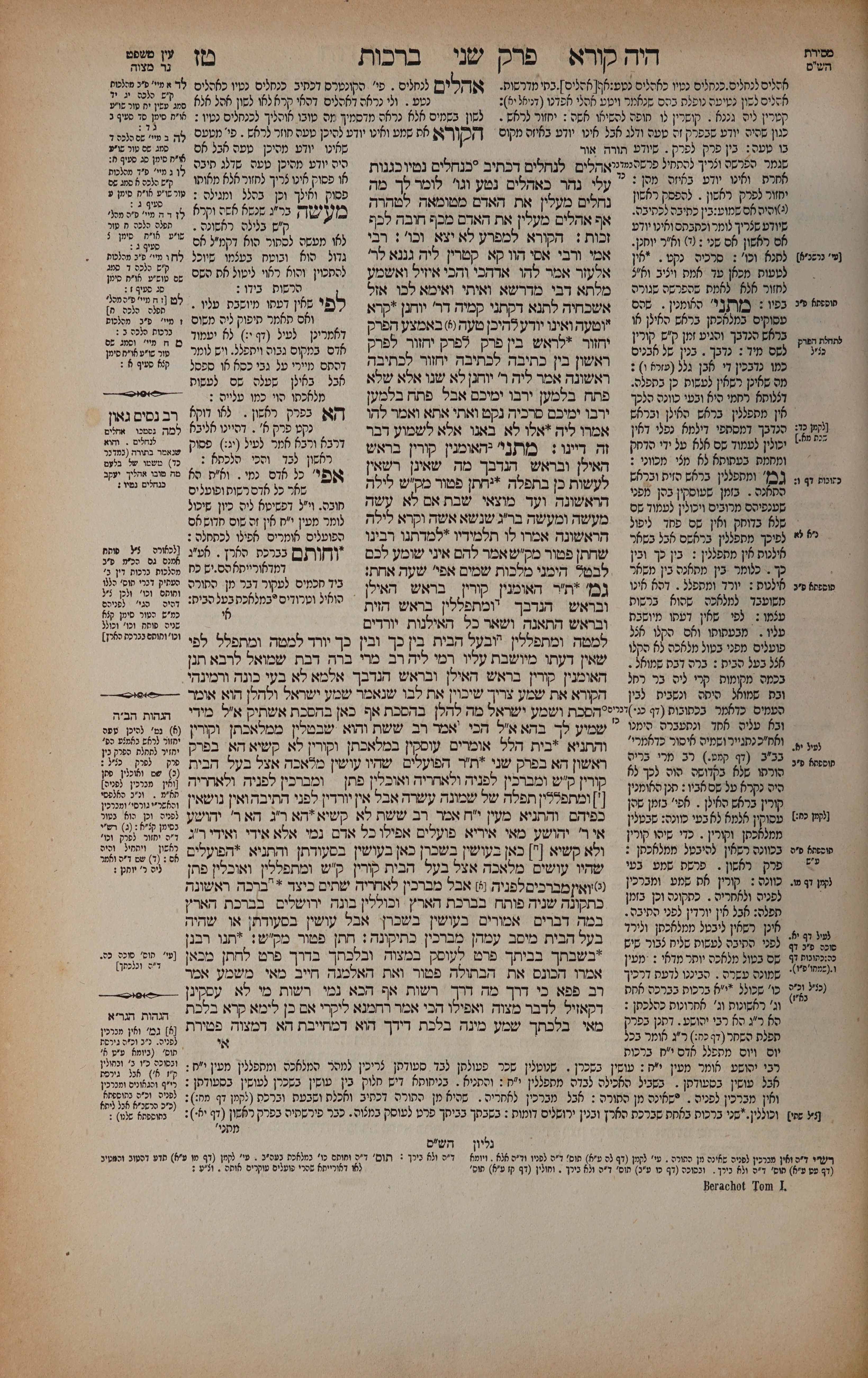 Berachos 16 — amud alef