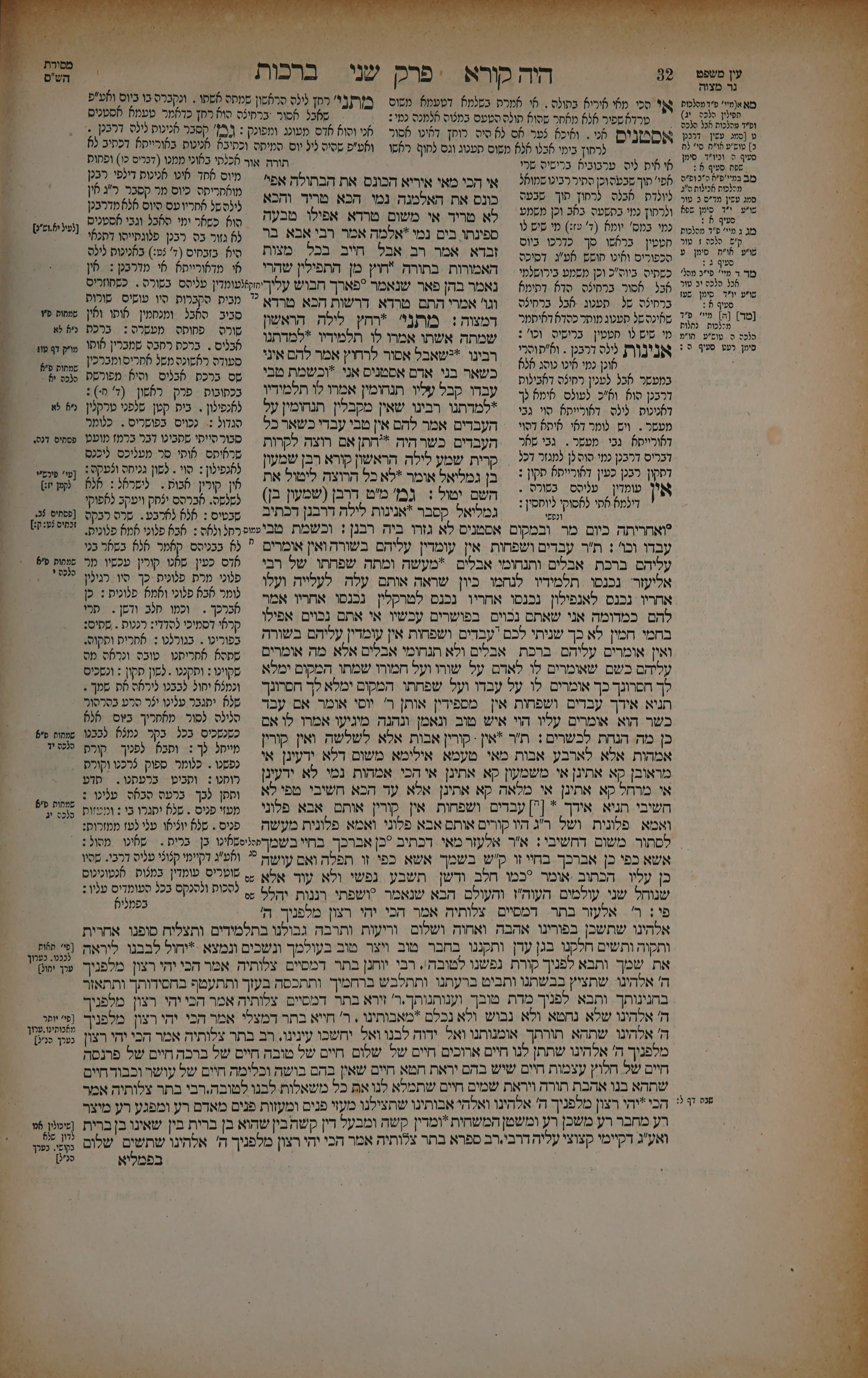 Berachos 16 — amud beis