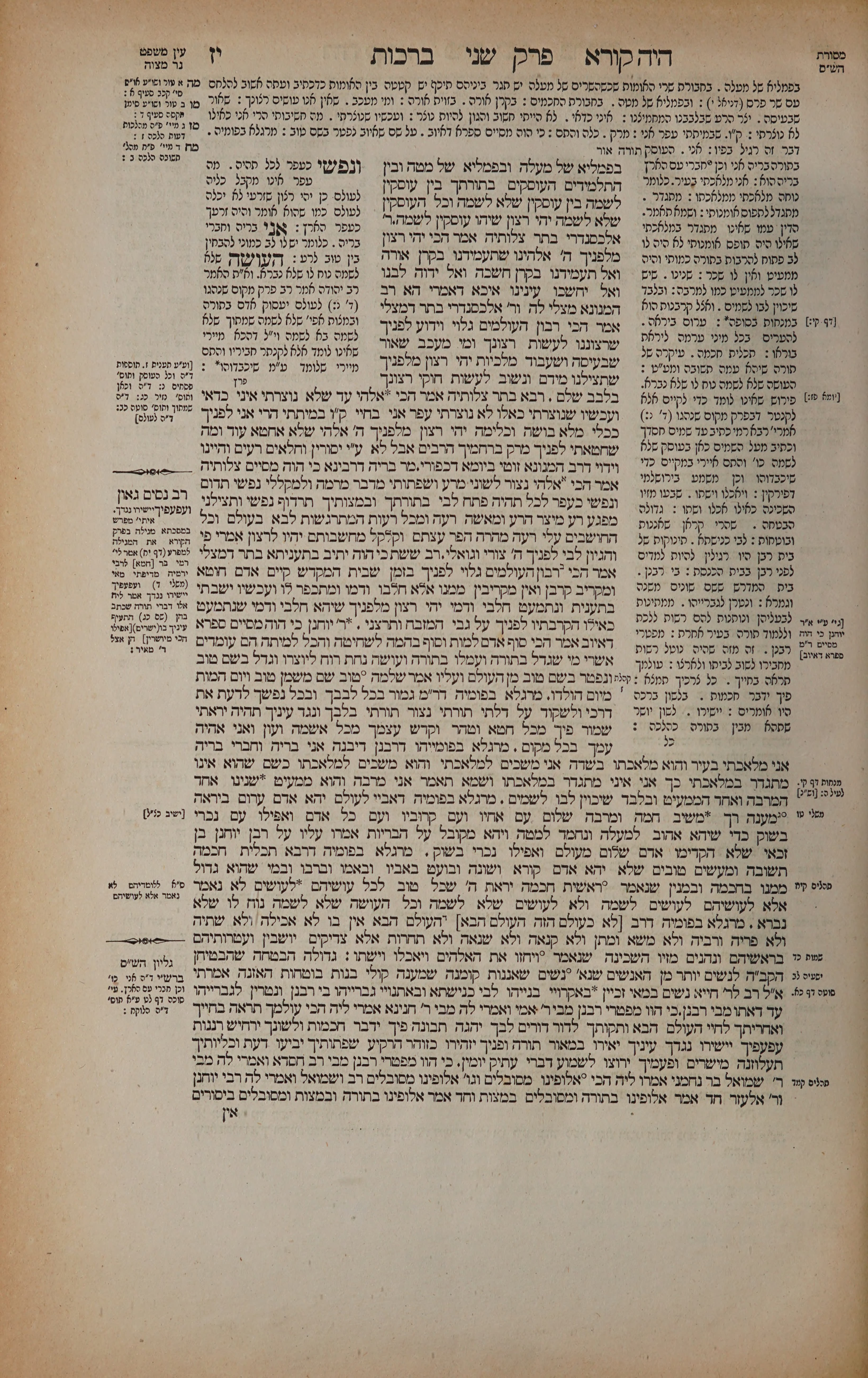 Berachos 17 — amud alef