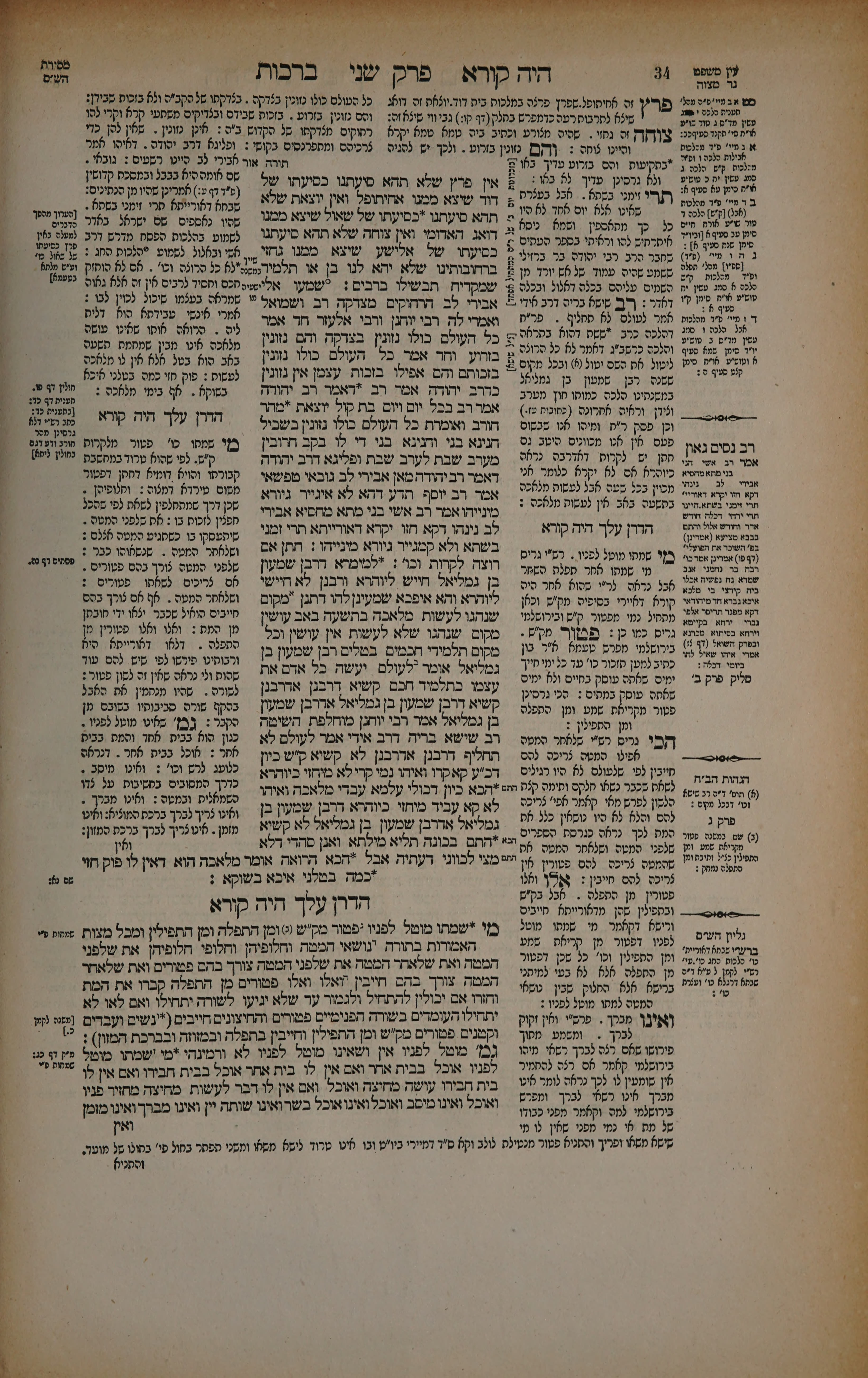 Berachos 17 — amud beis