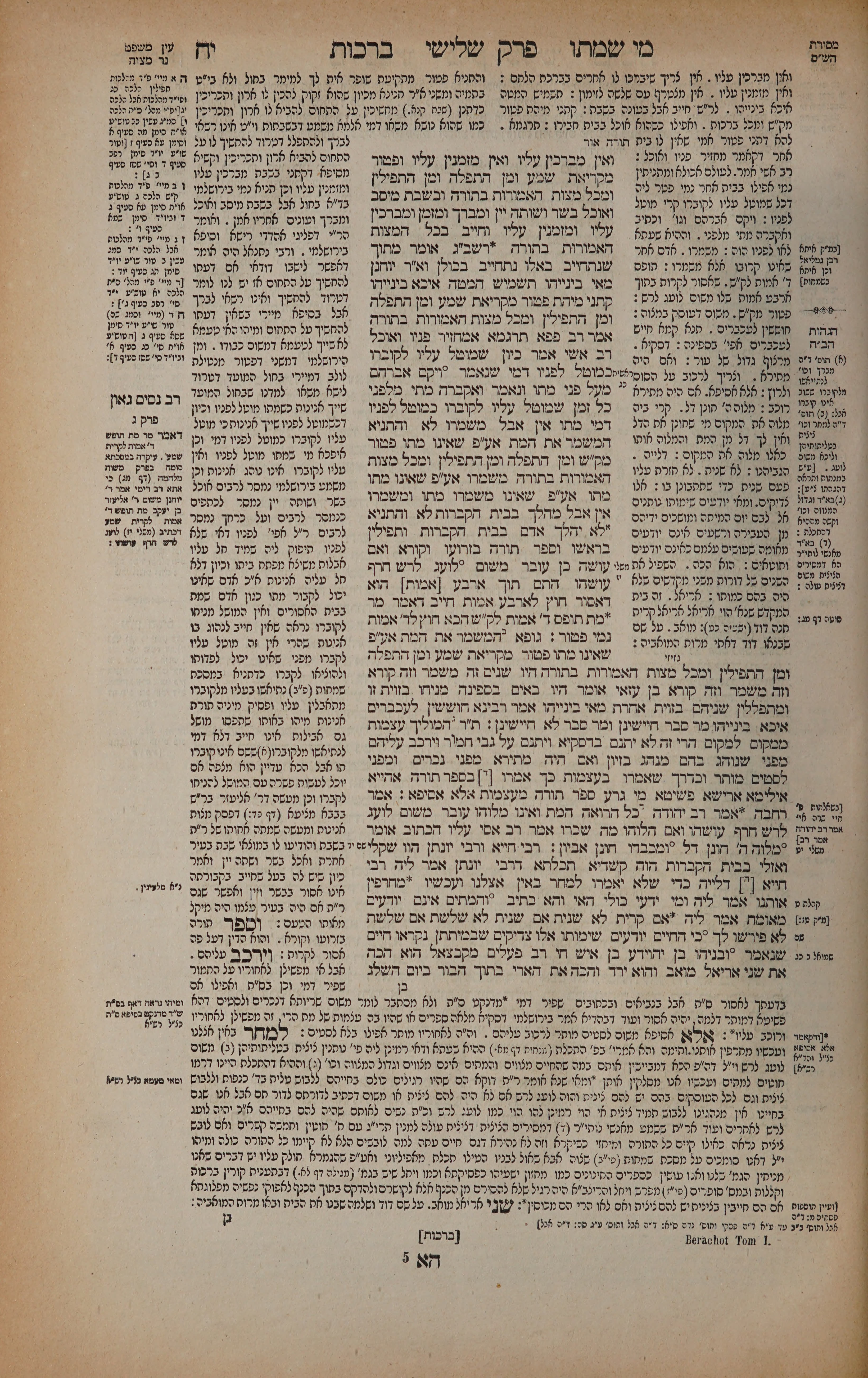 Berachos 18 — amud alef