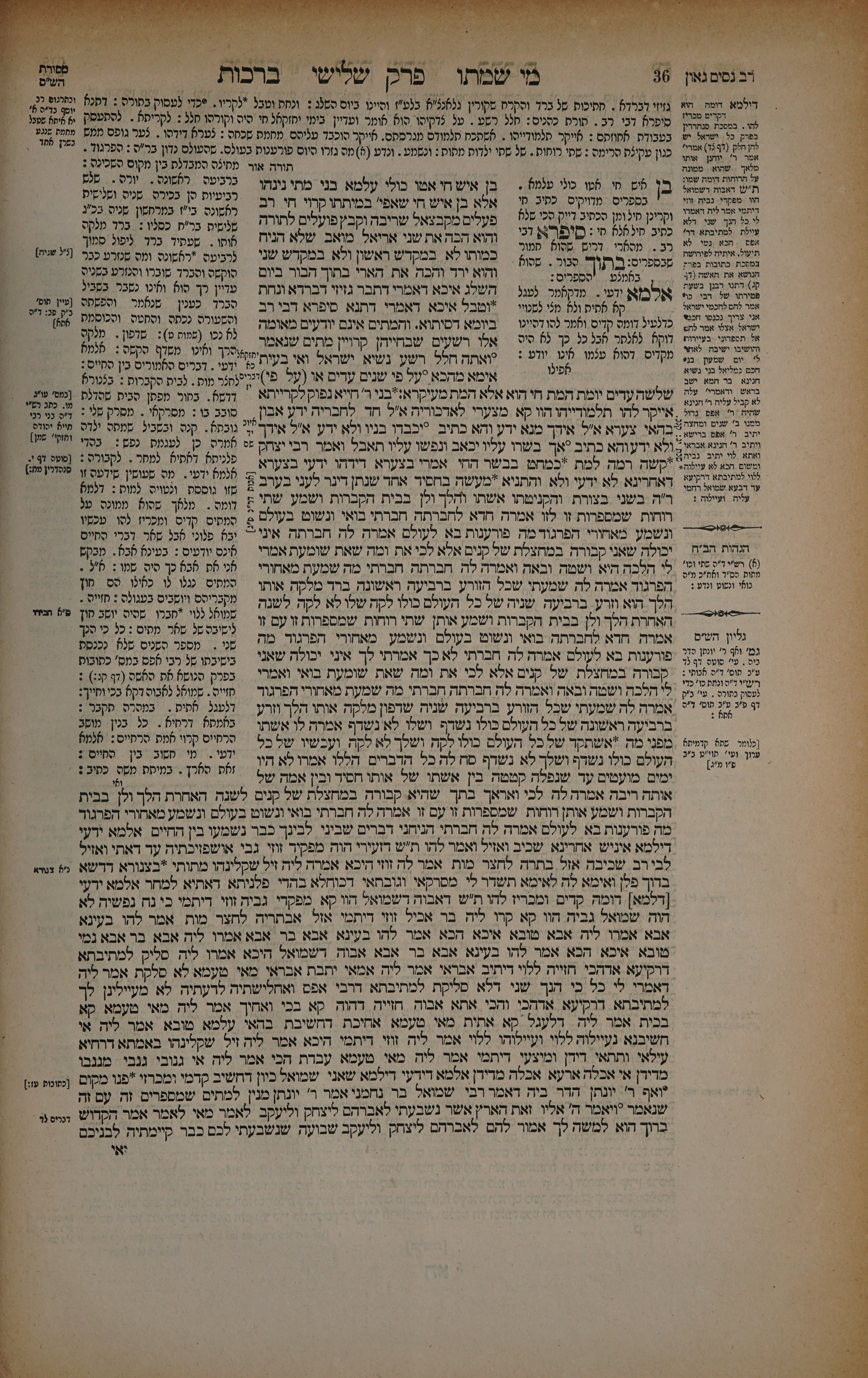 Berachos 18 — amud beis