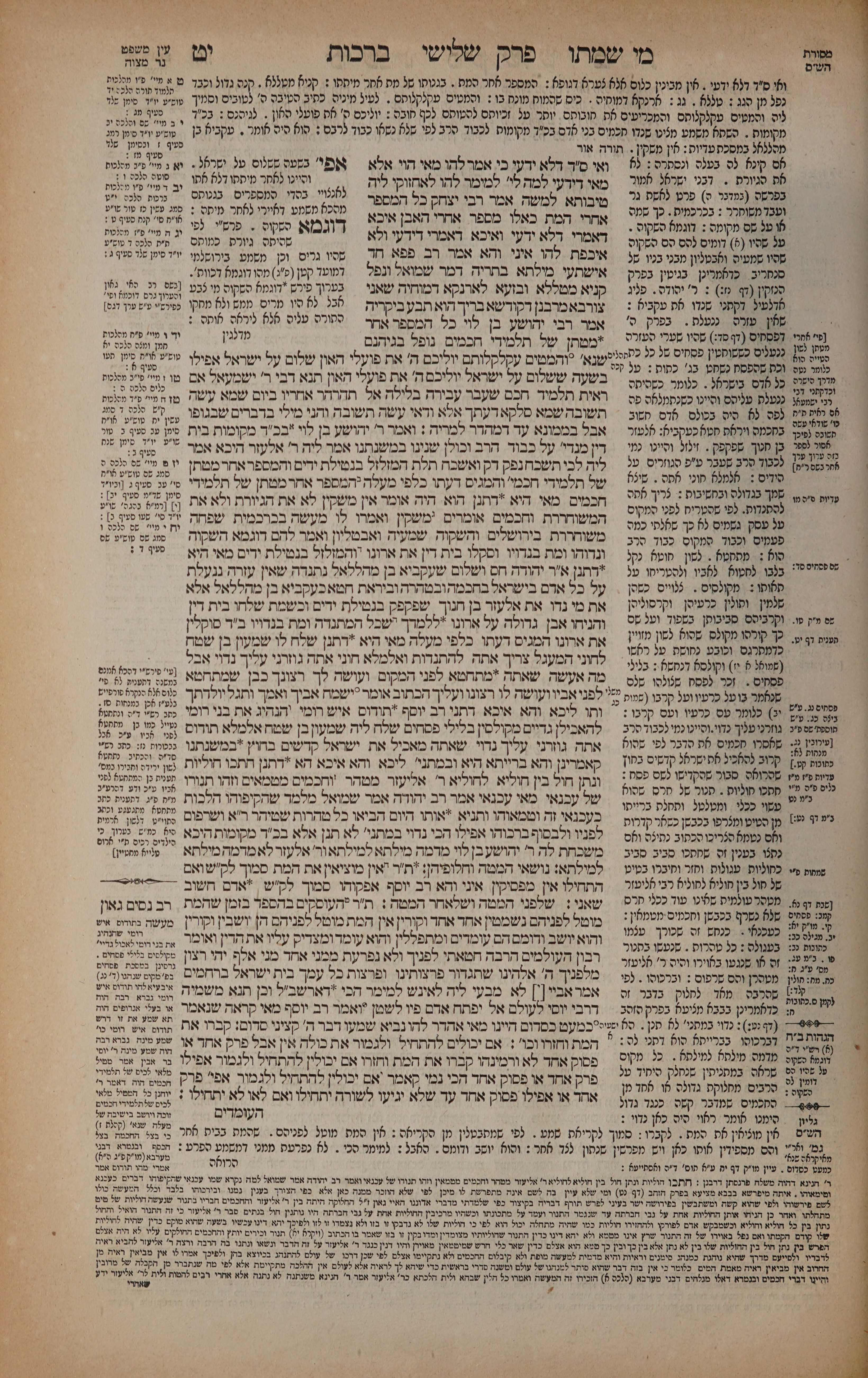 Berachos 19 — amud alef