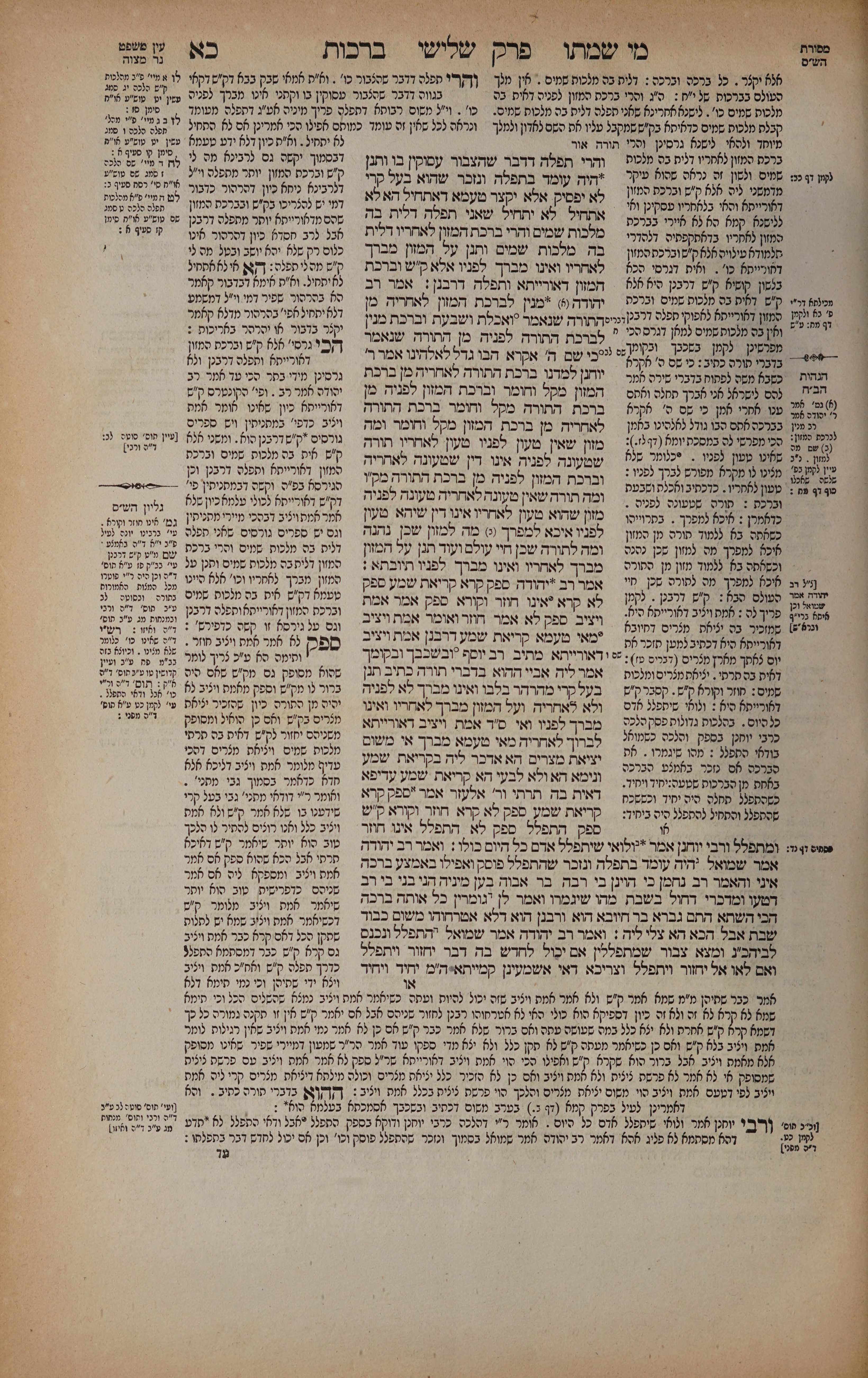 Berachos 21 — amud alef