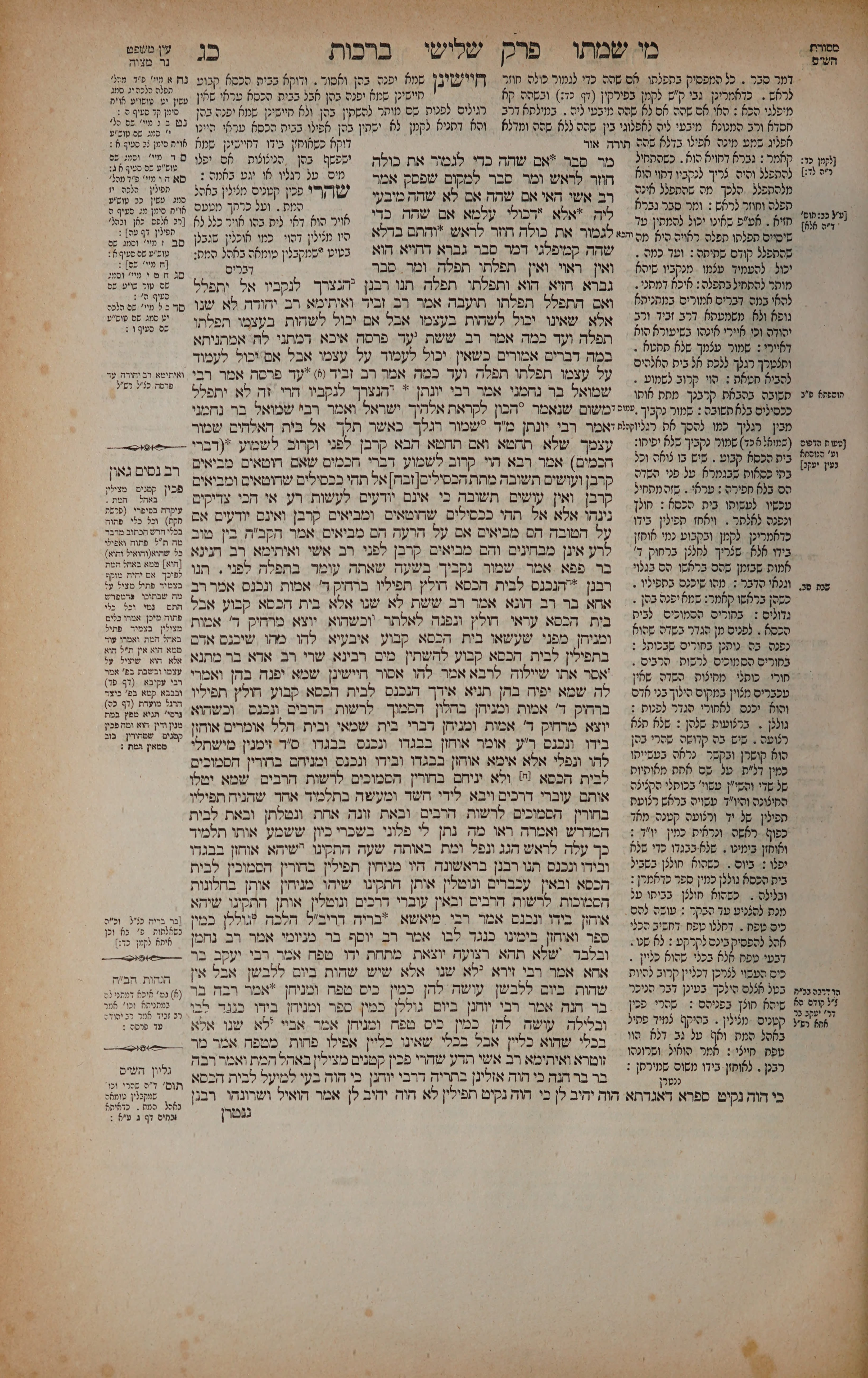 Berachos 23 — amud alef