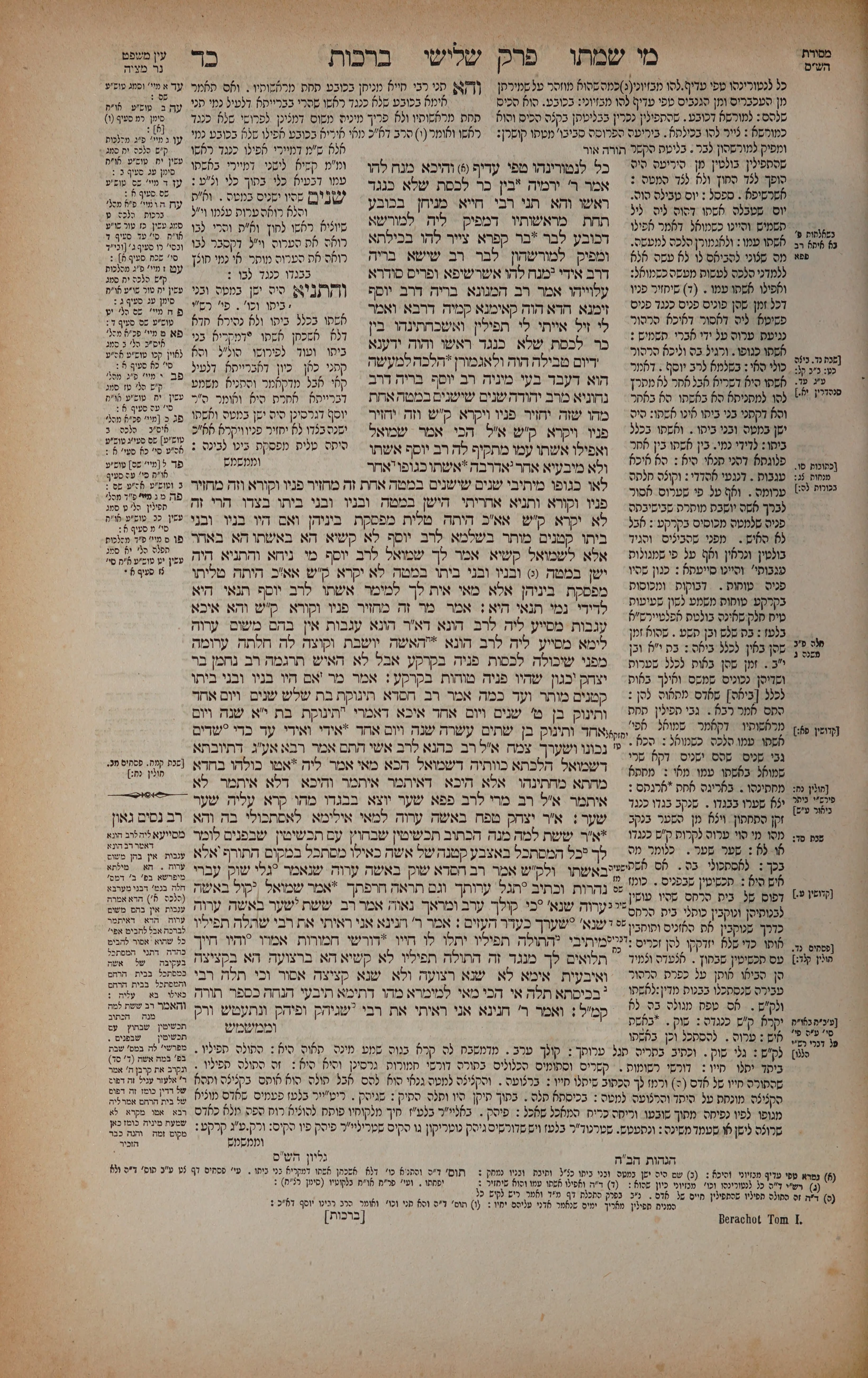Berachos 24 — amud alef