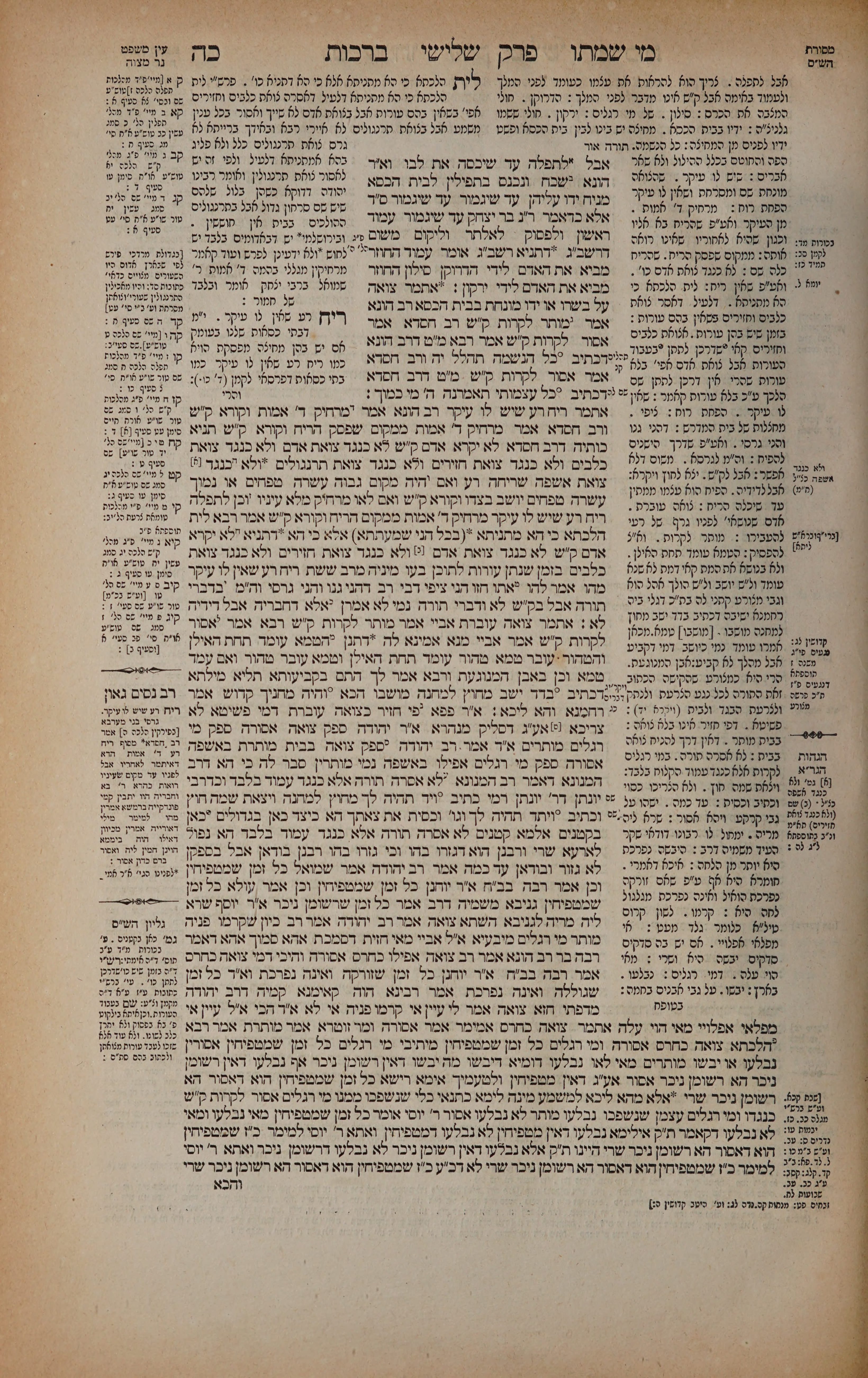 Berachos 25 — amud alef