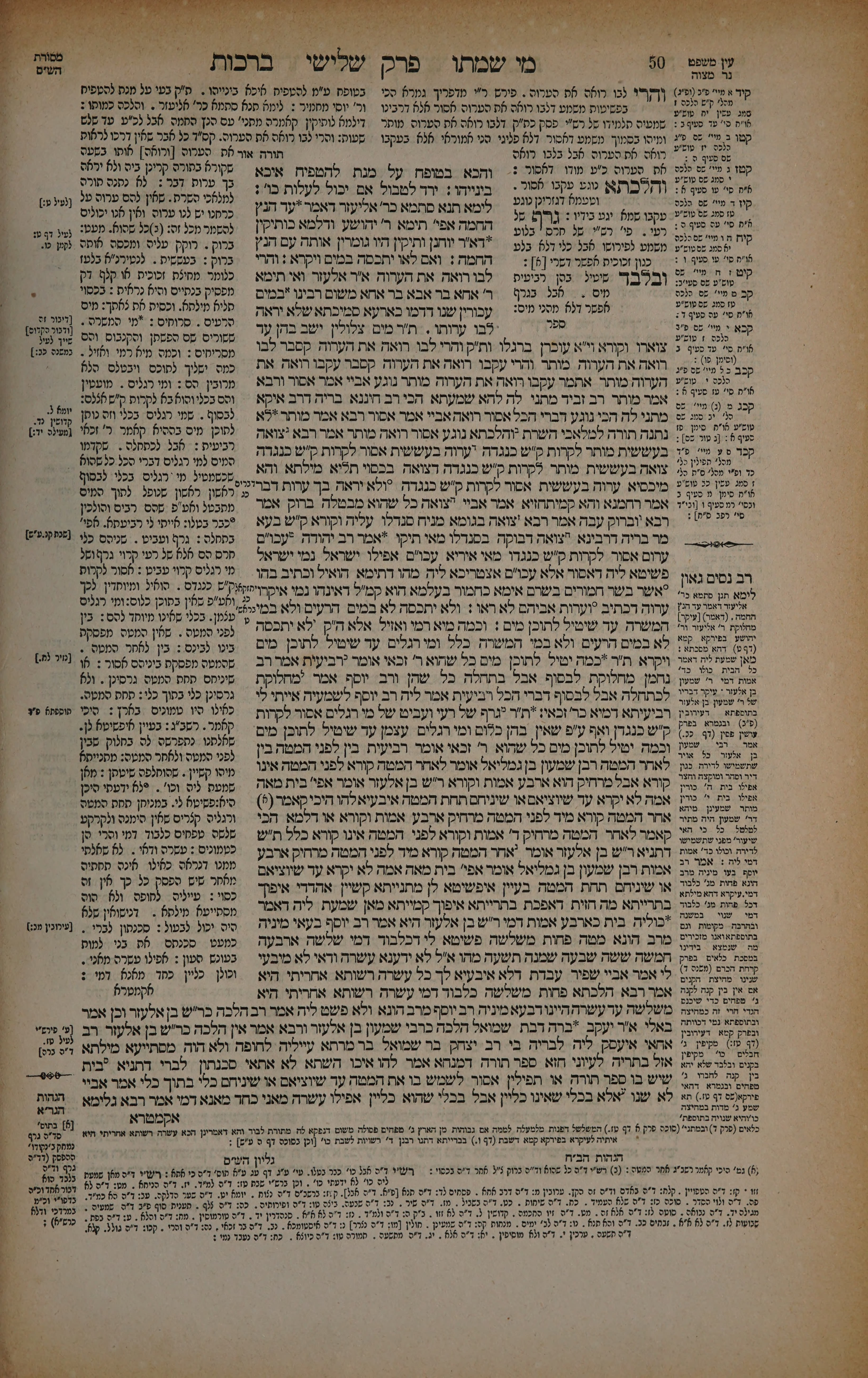 Berachos 25 — amud beis