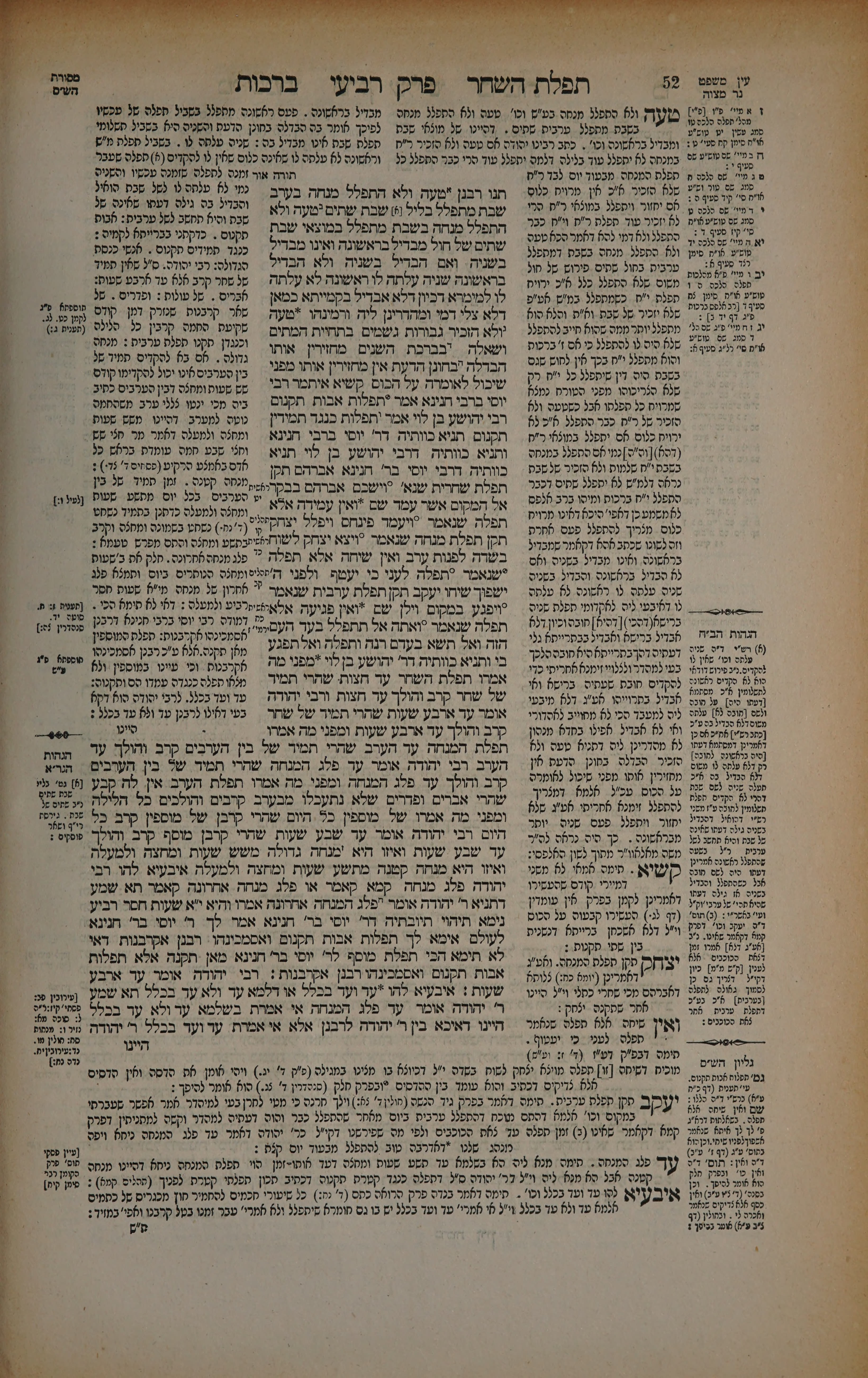 Berachos 26 — amud beis