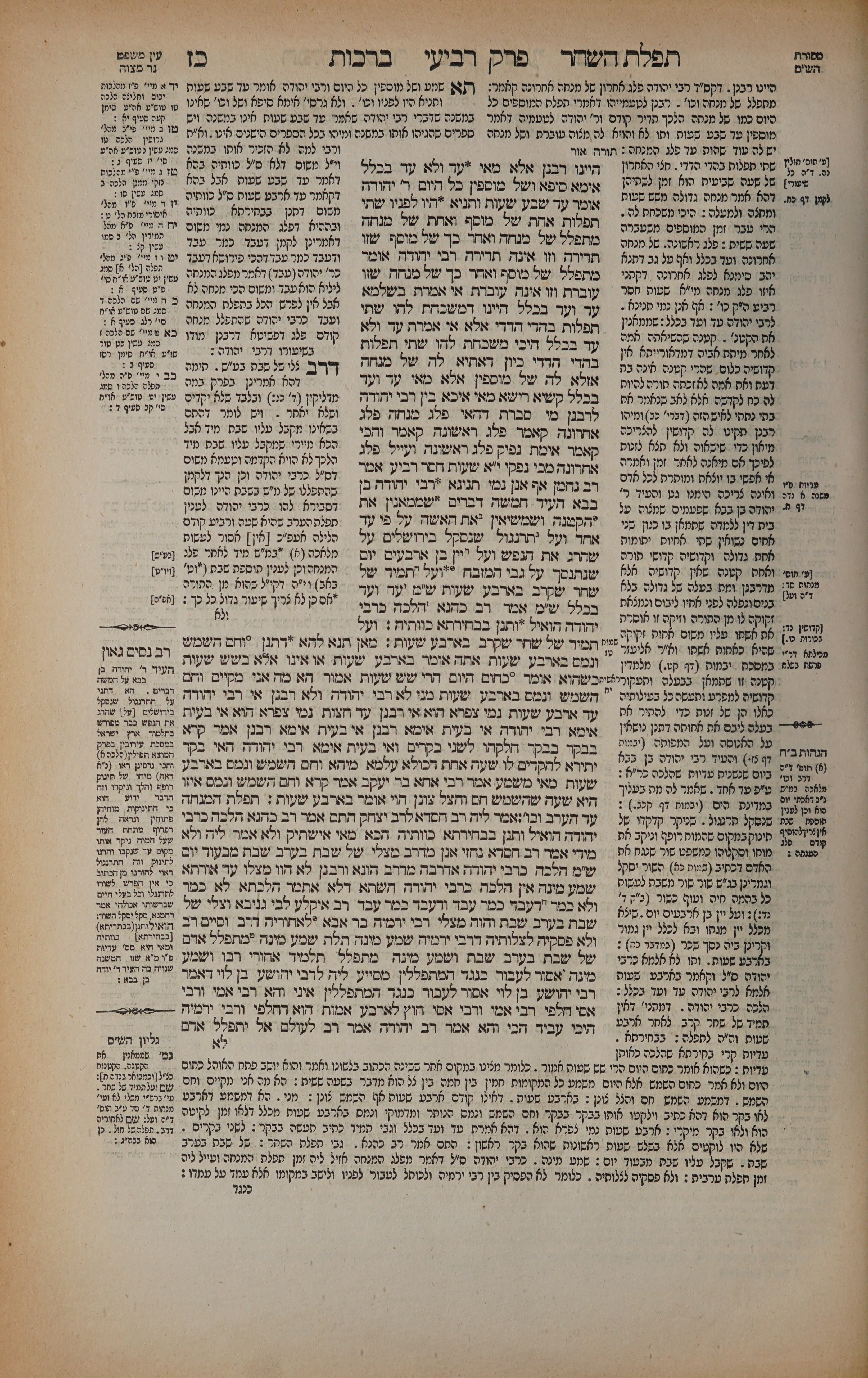 Berachos 27 — amud alef