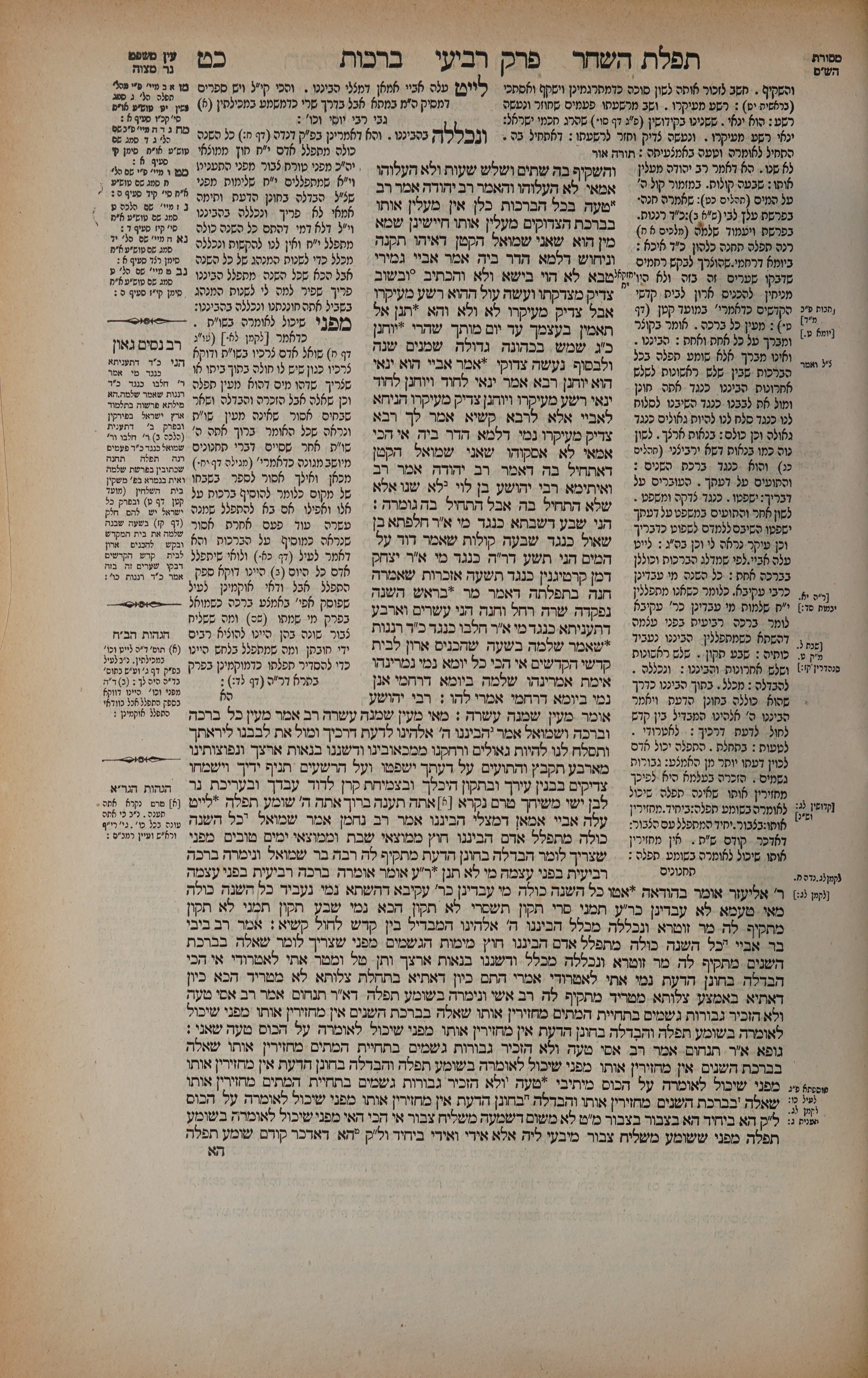 Berachos 29 — amud alef