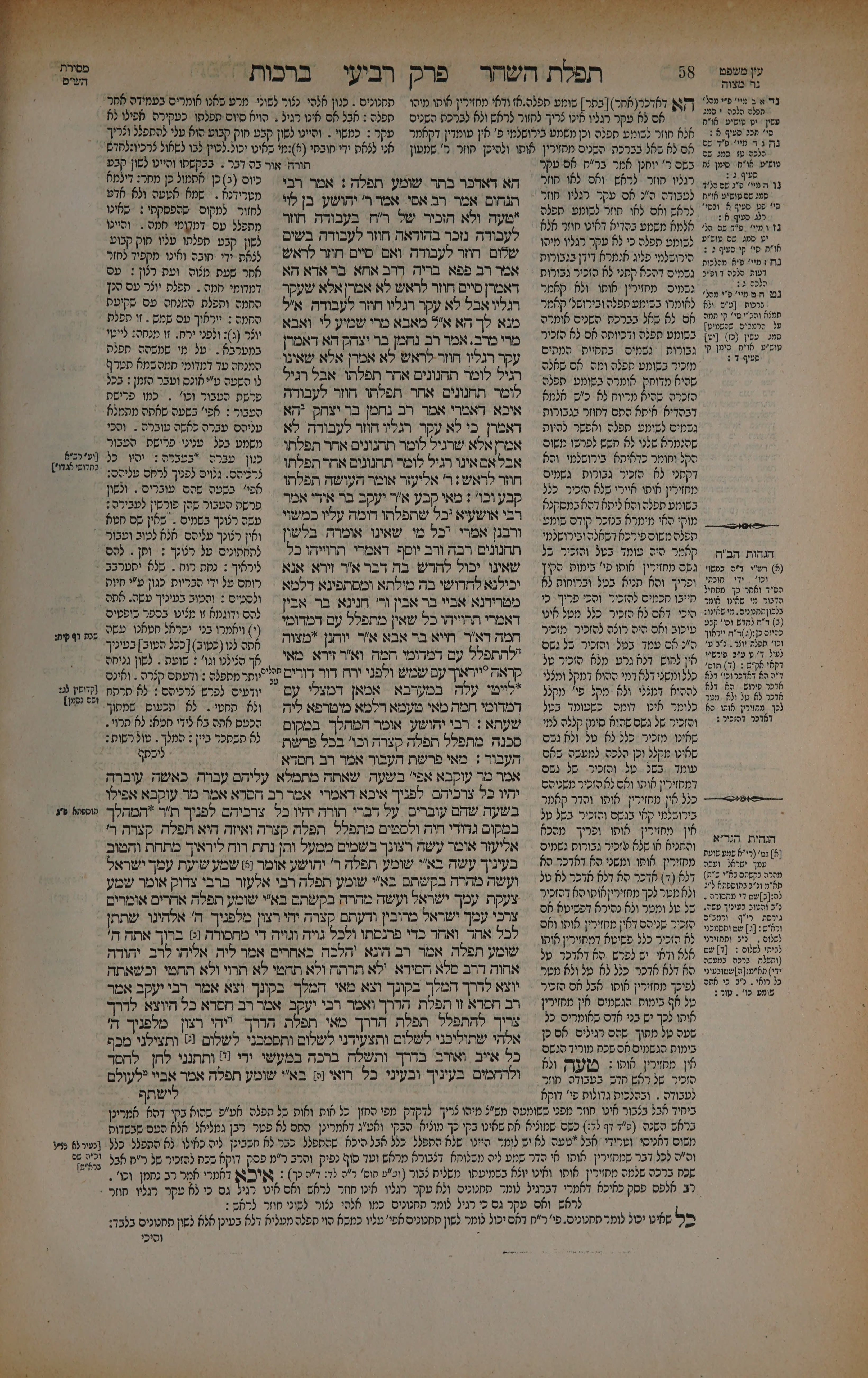 Berachos 29 — amud beis