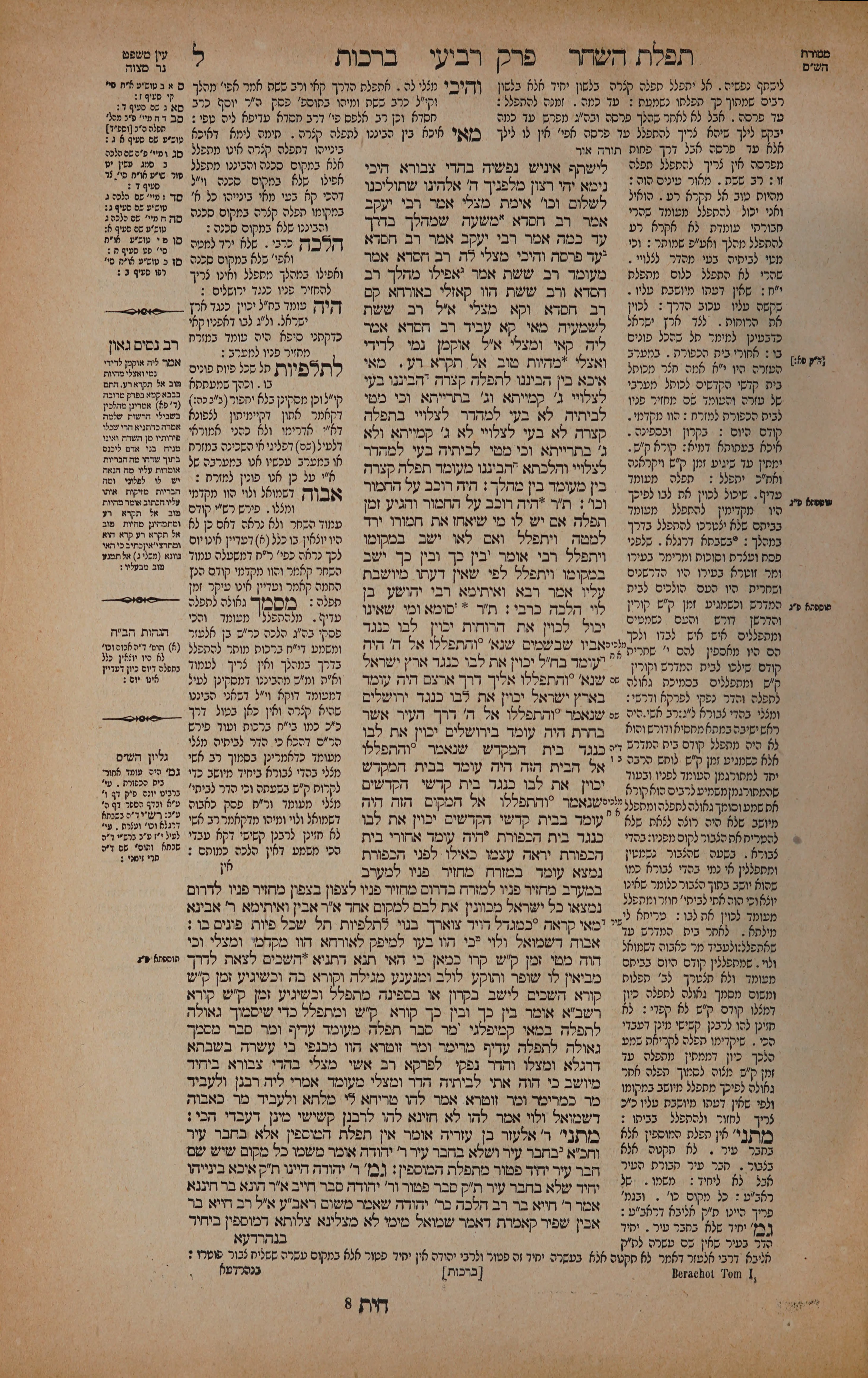 Berachos 30 — amud alef