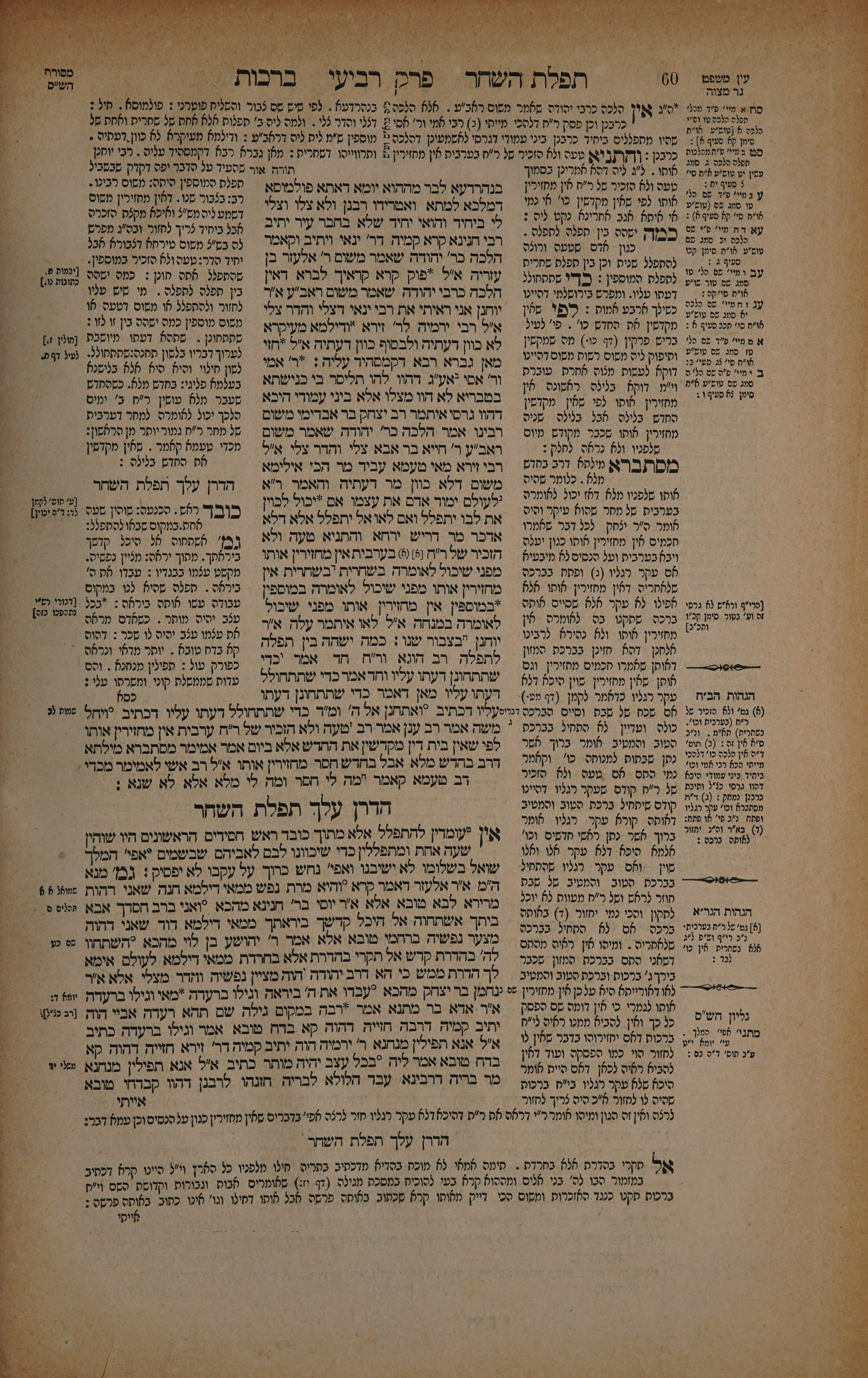 Berachos 30 — amud beis