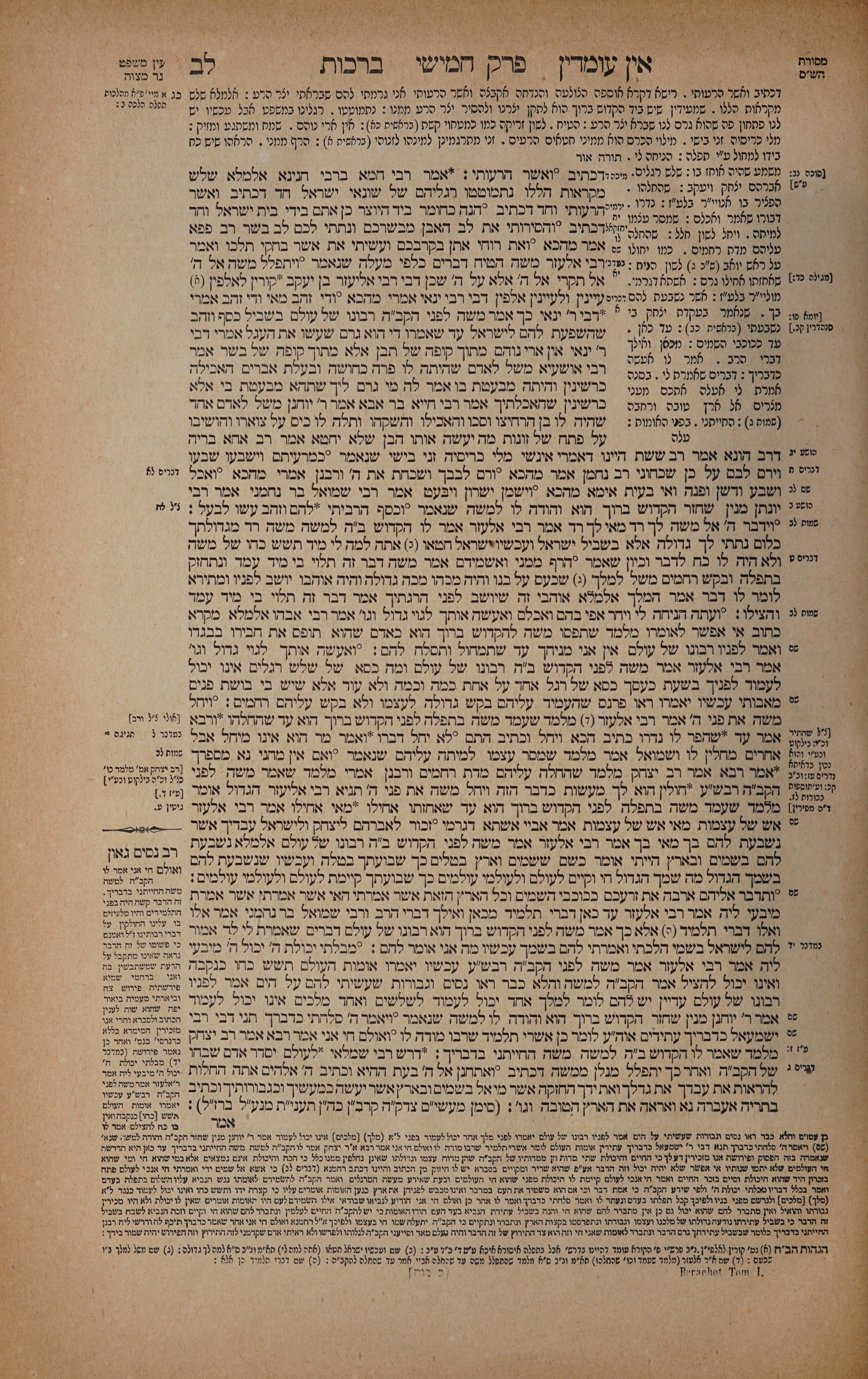 Berachos 32 — amud alef
