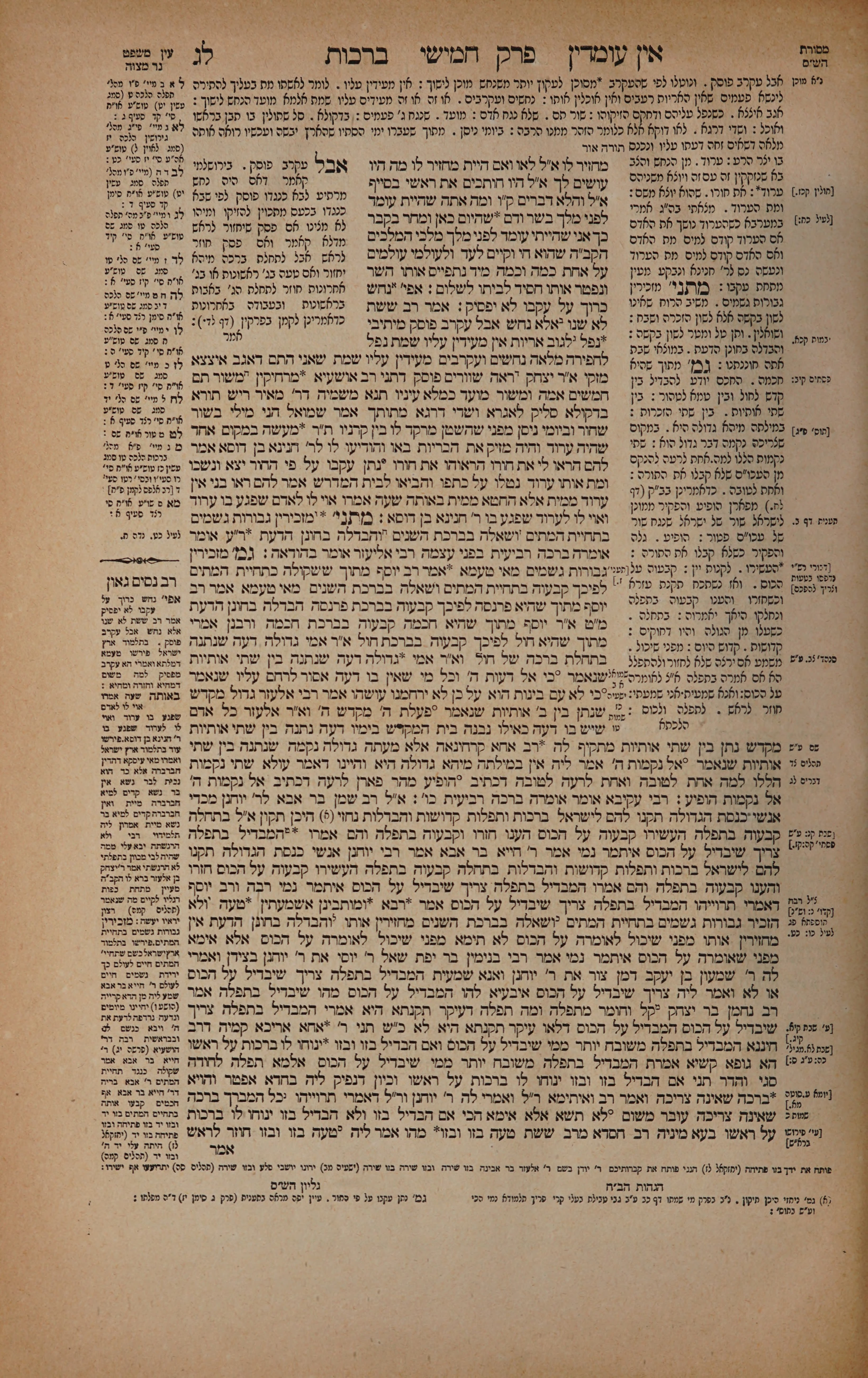 Berachos 33 — amud alef