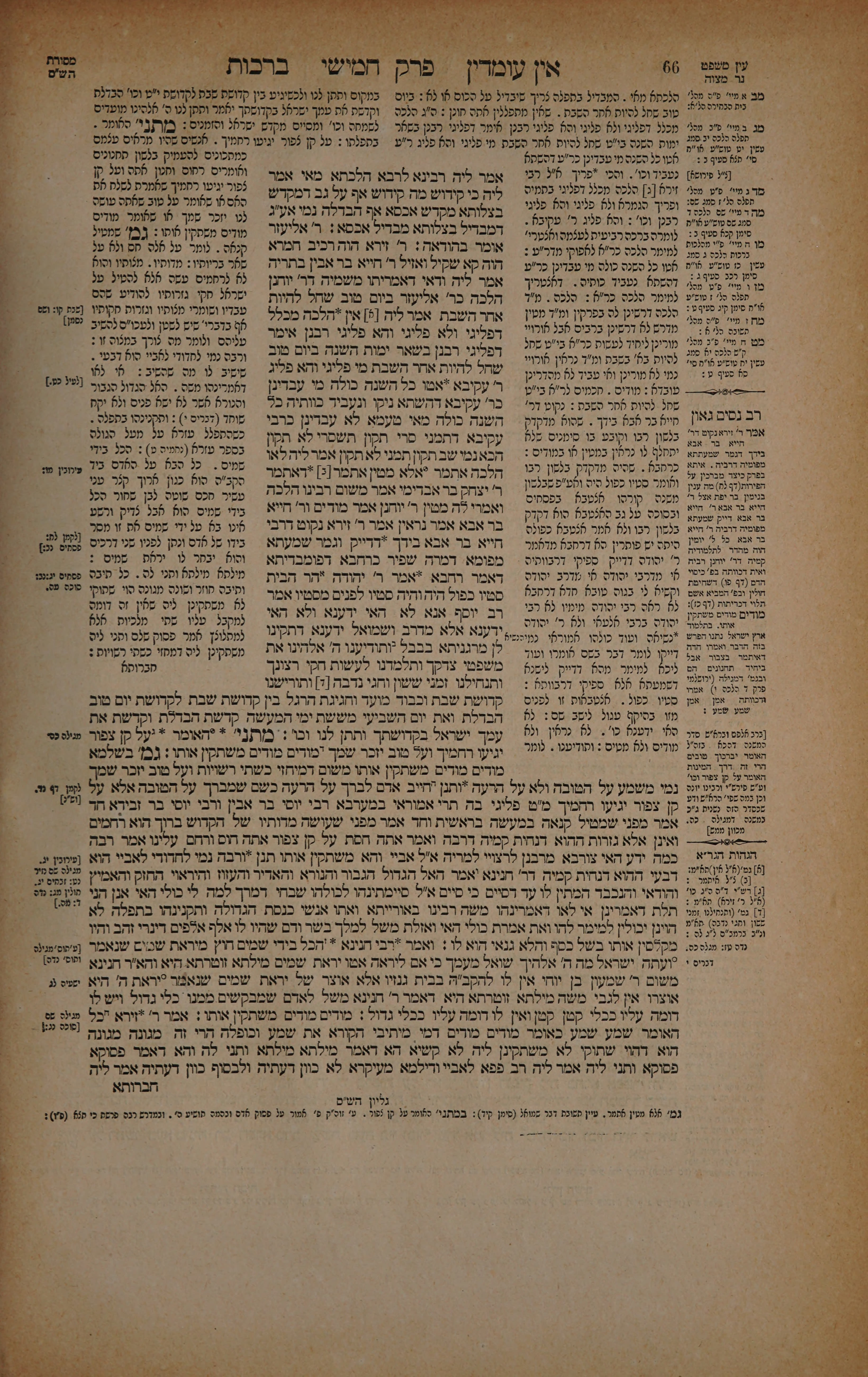 Berachos 33 — amud beis