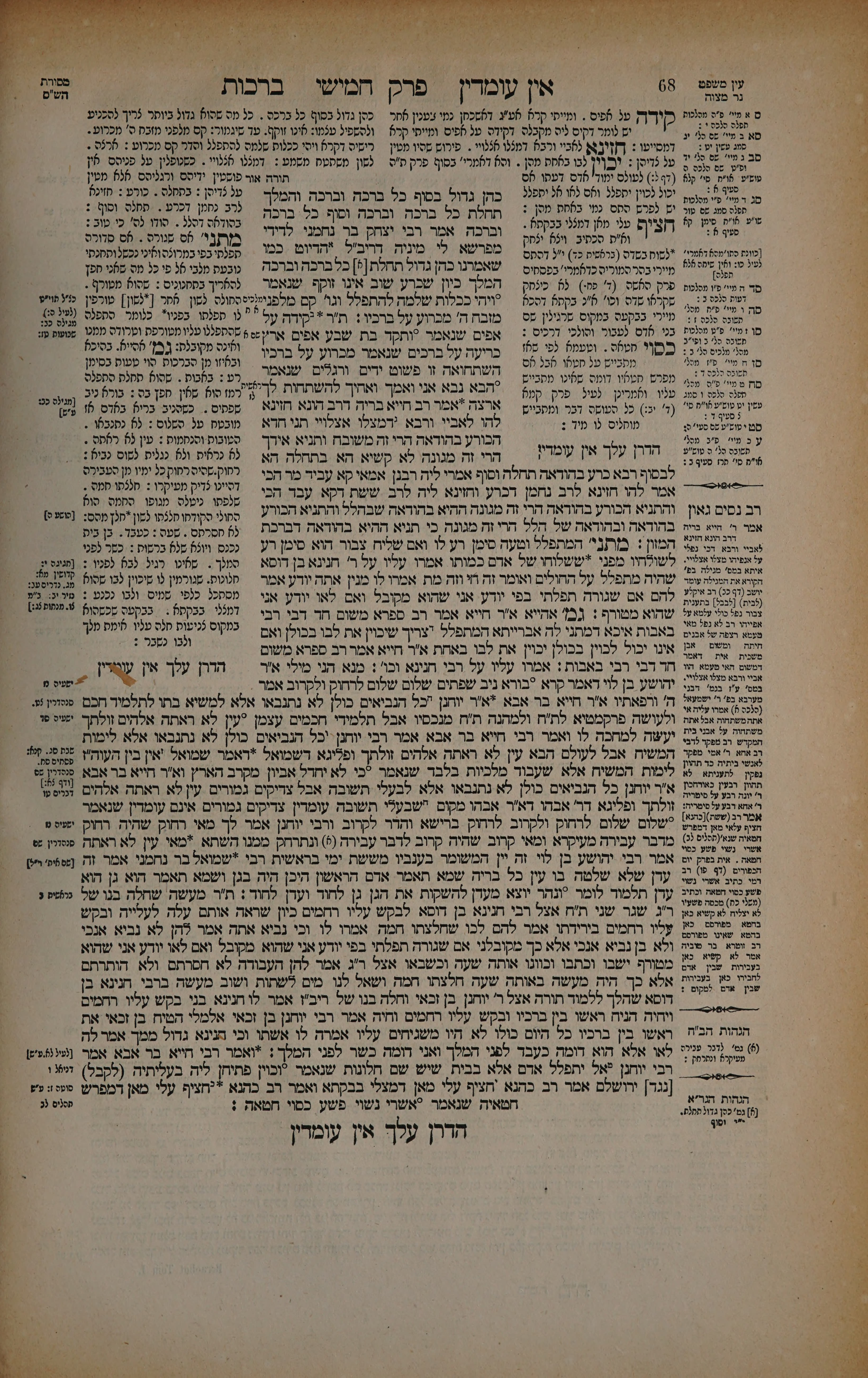 Berachos 34 — amud beis
