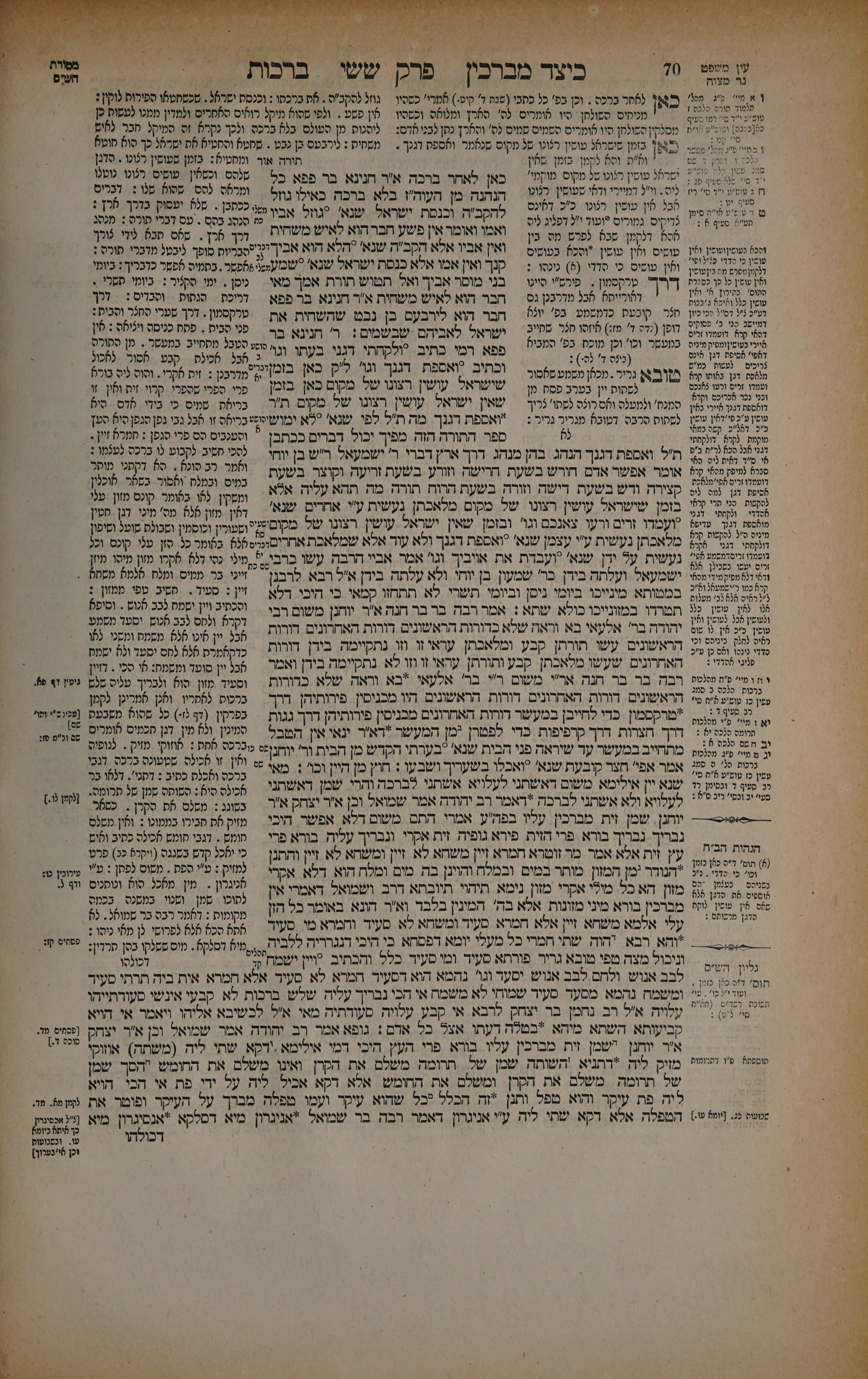 Berachos 35 — amud beis