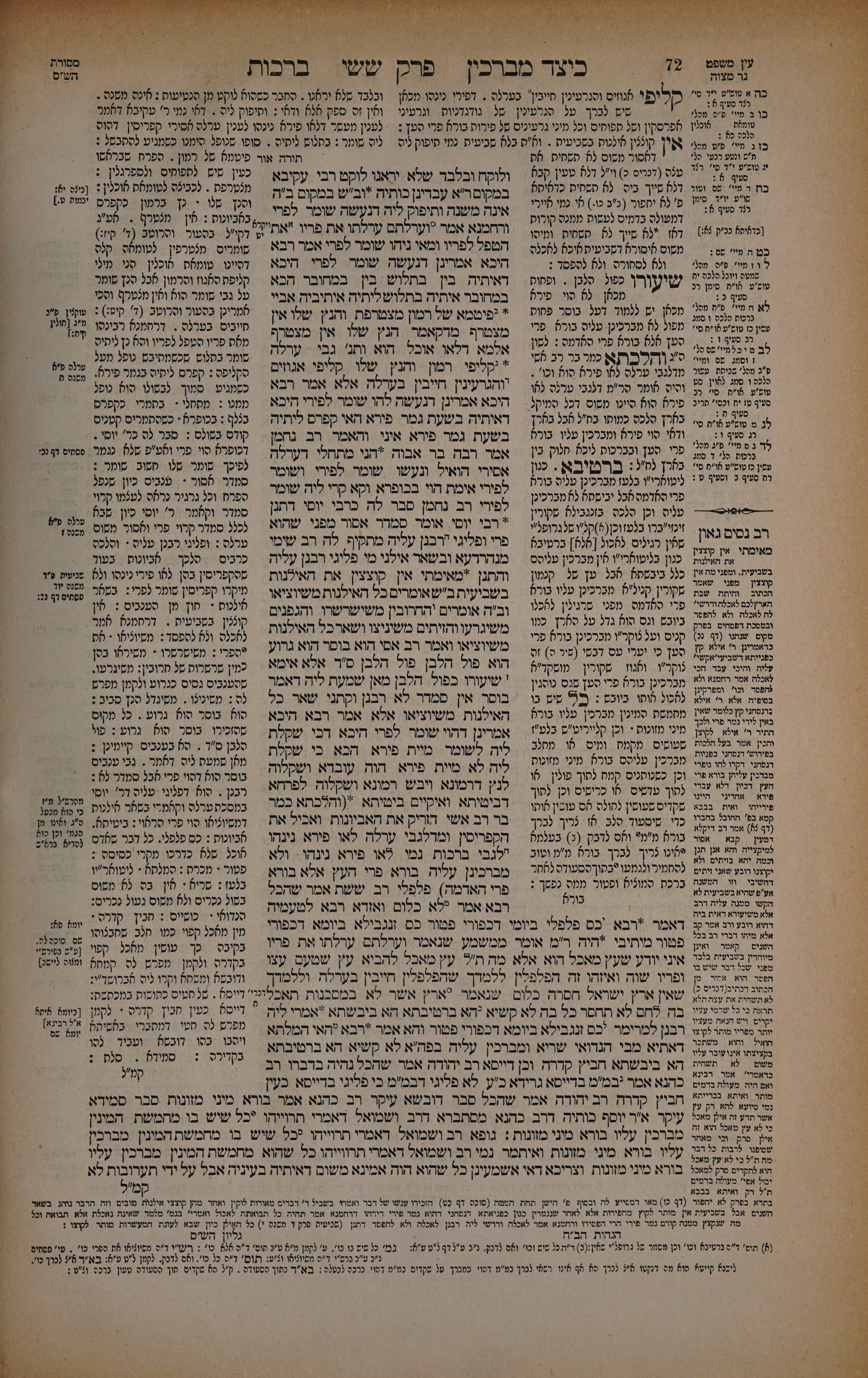 Berachos 36 — amud beis
