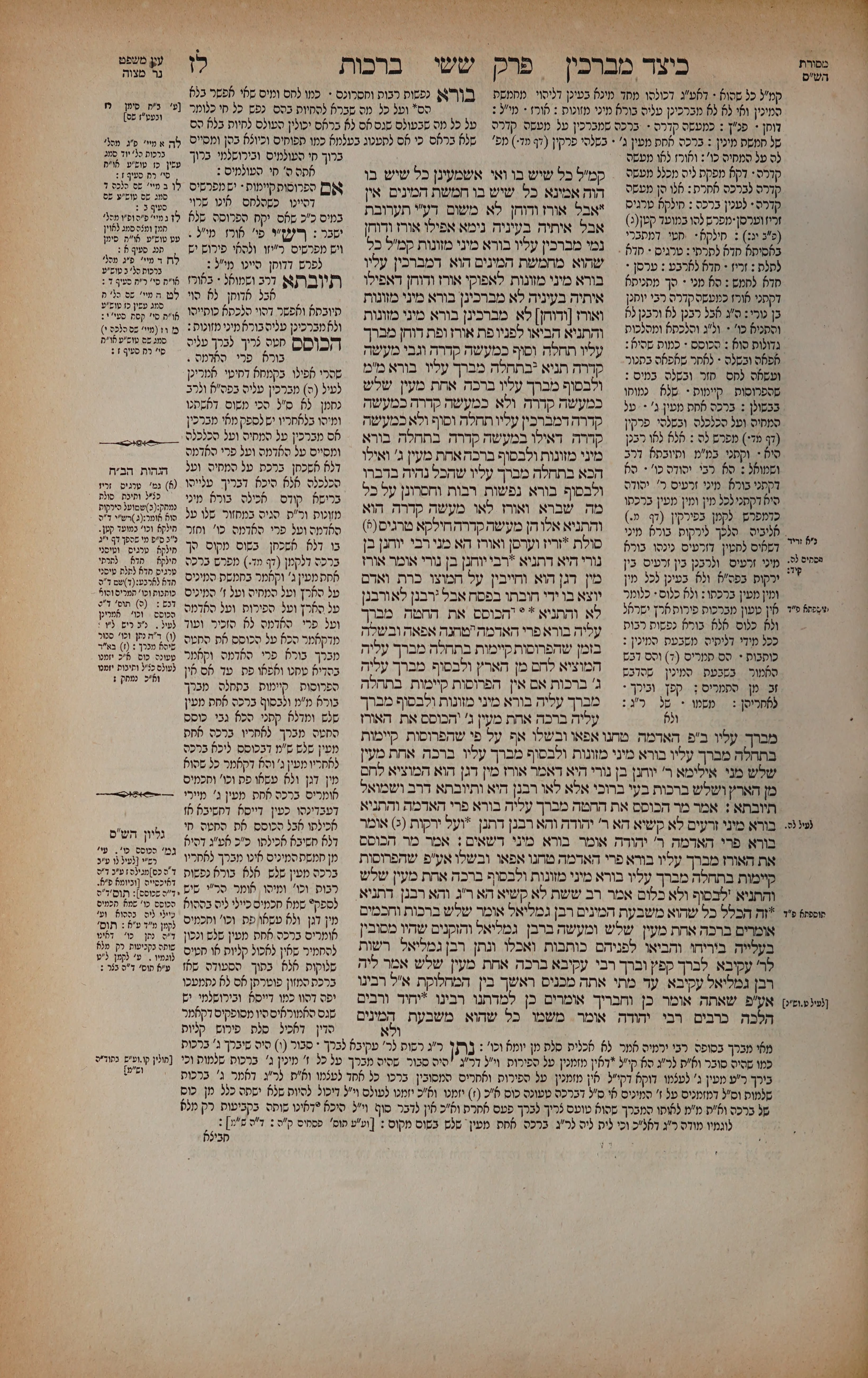Berachos 37 — amud alef