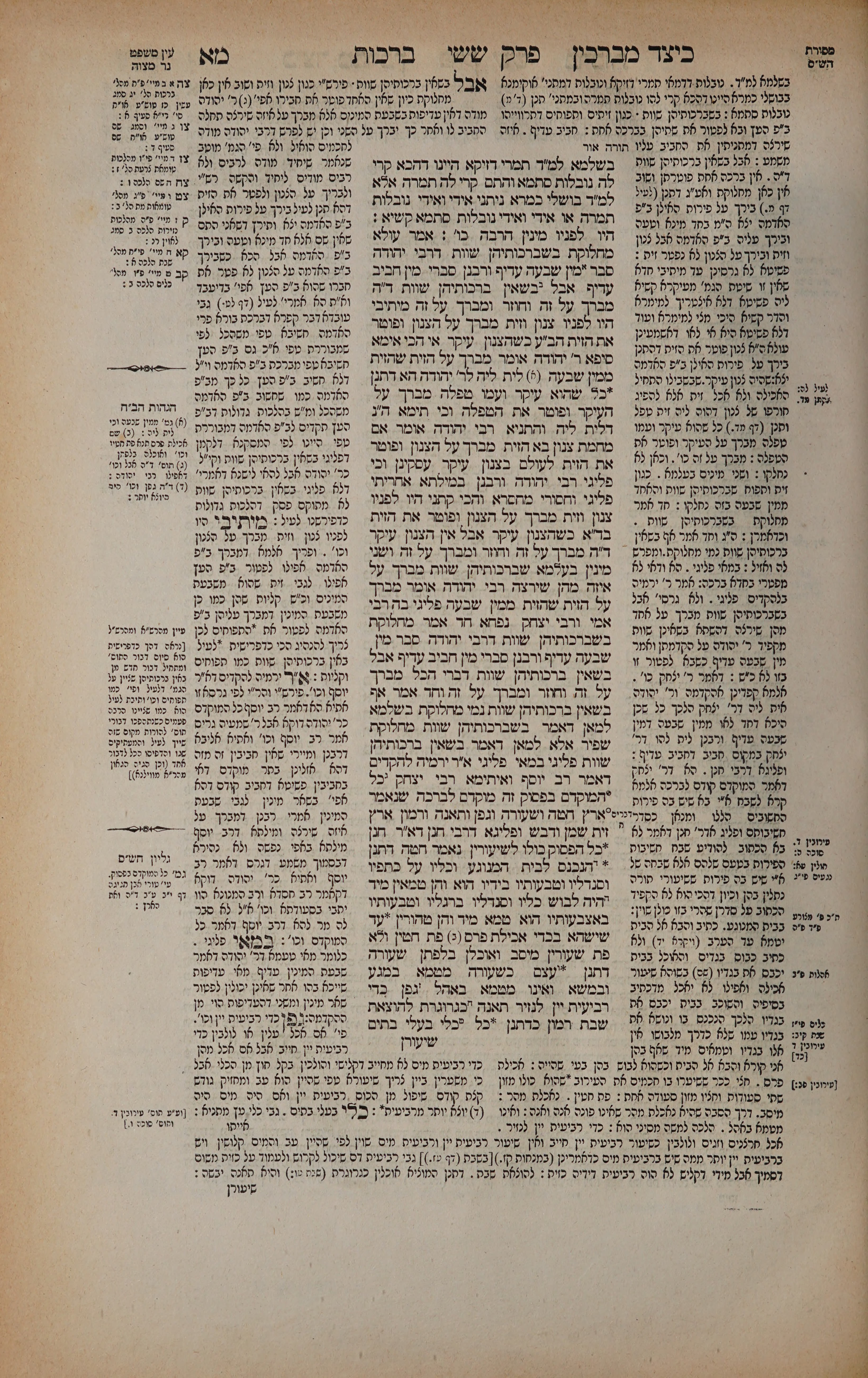 Berachos 41 — amud alef