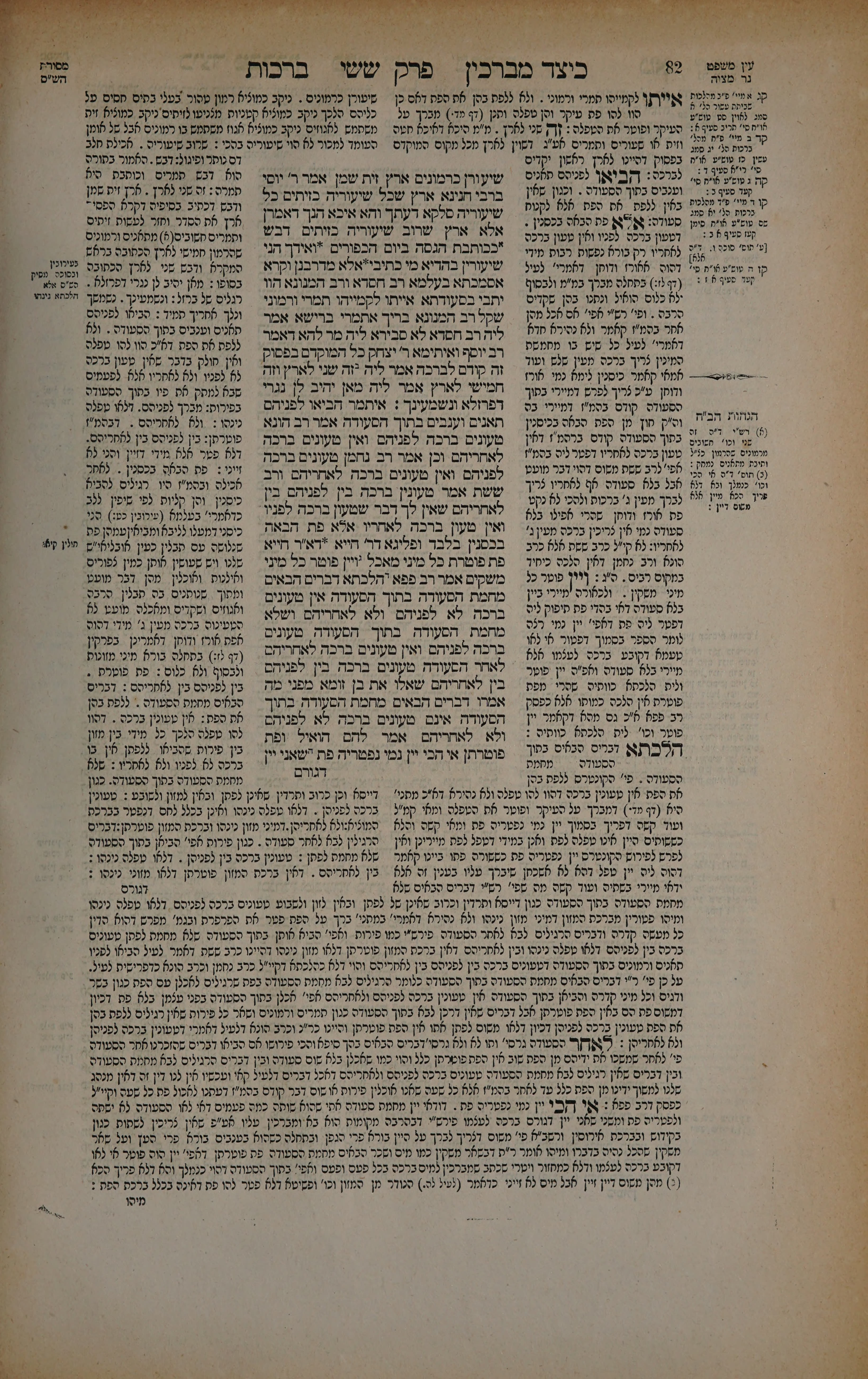 Berachos 41 — amud beis