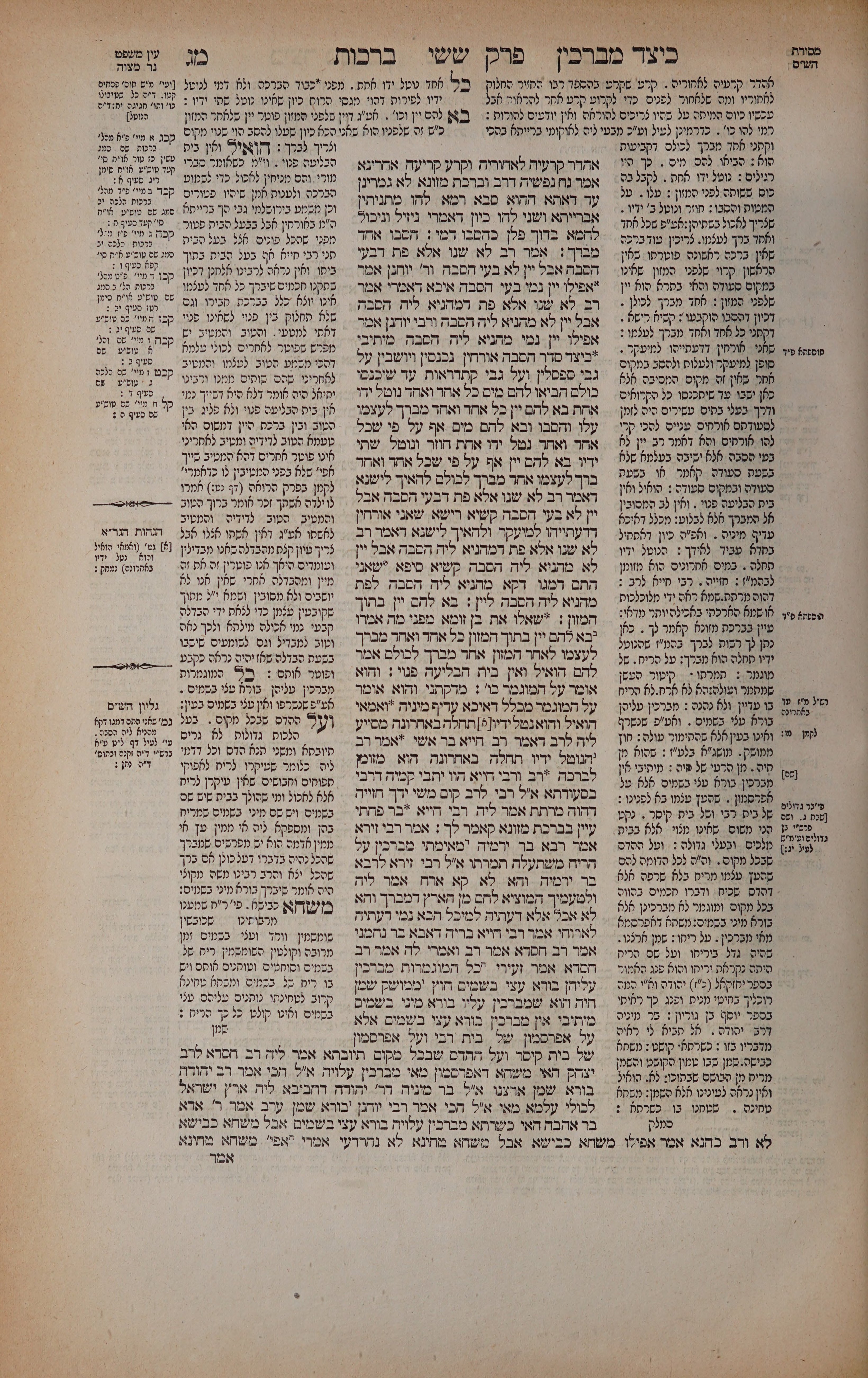 Berachos 43 — amud alef