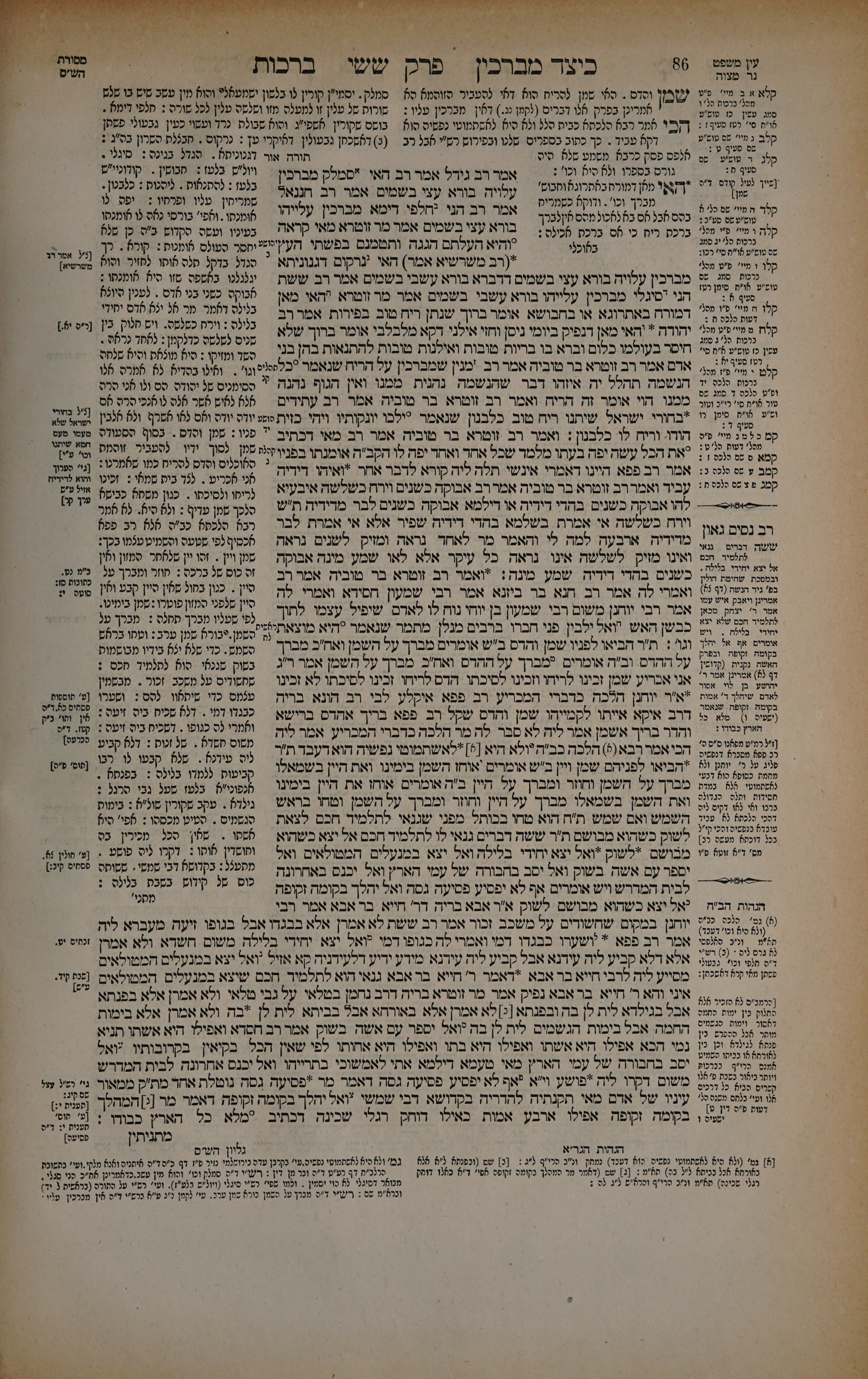 Berachos 43 — amud beis