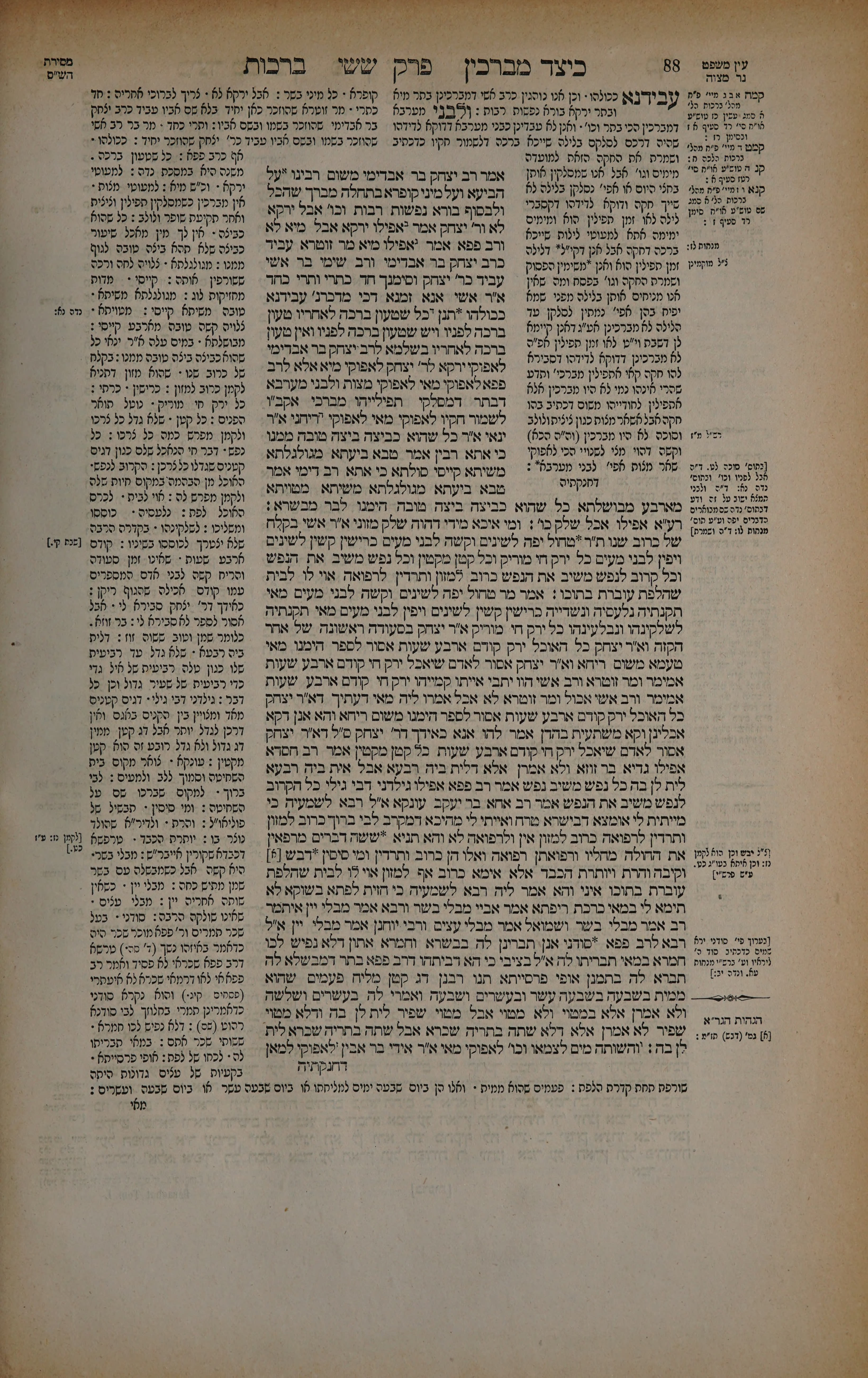 Berachos 44 — amud beis