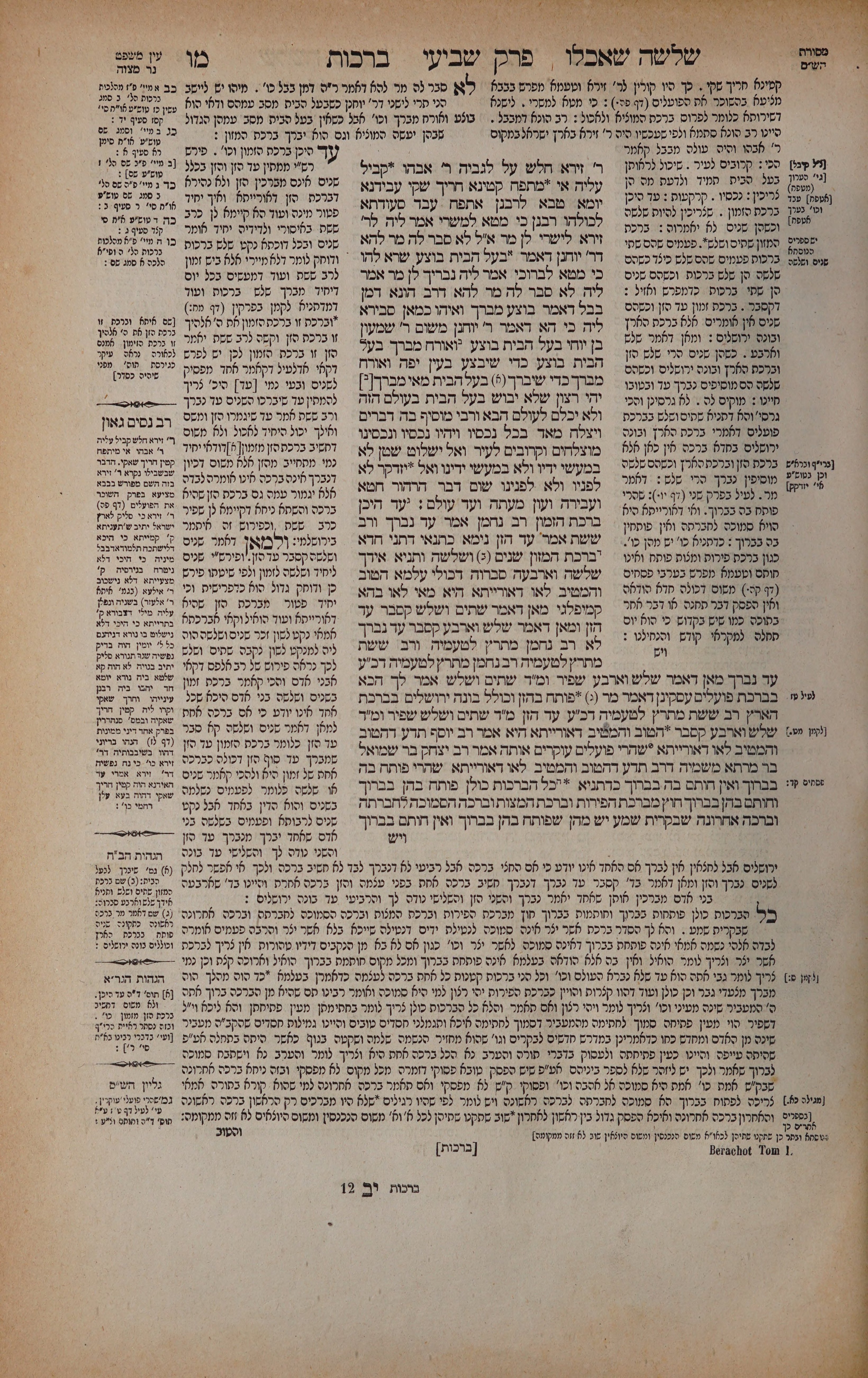 Berachos 46 — amud alef