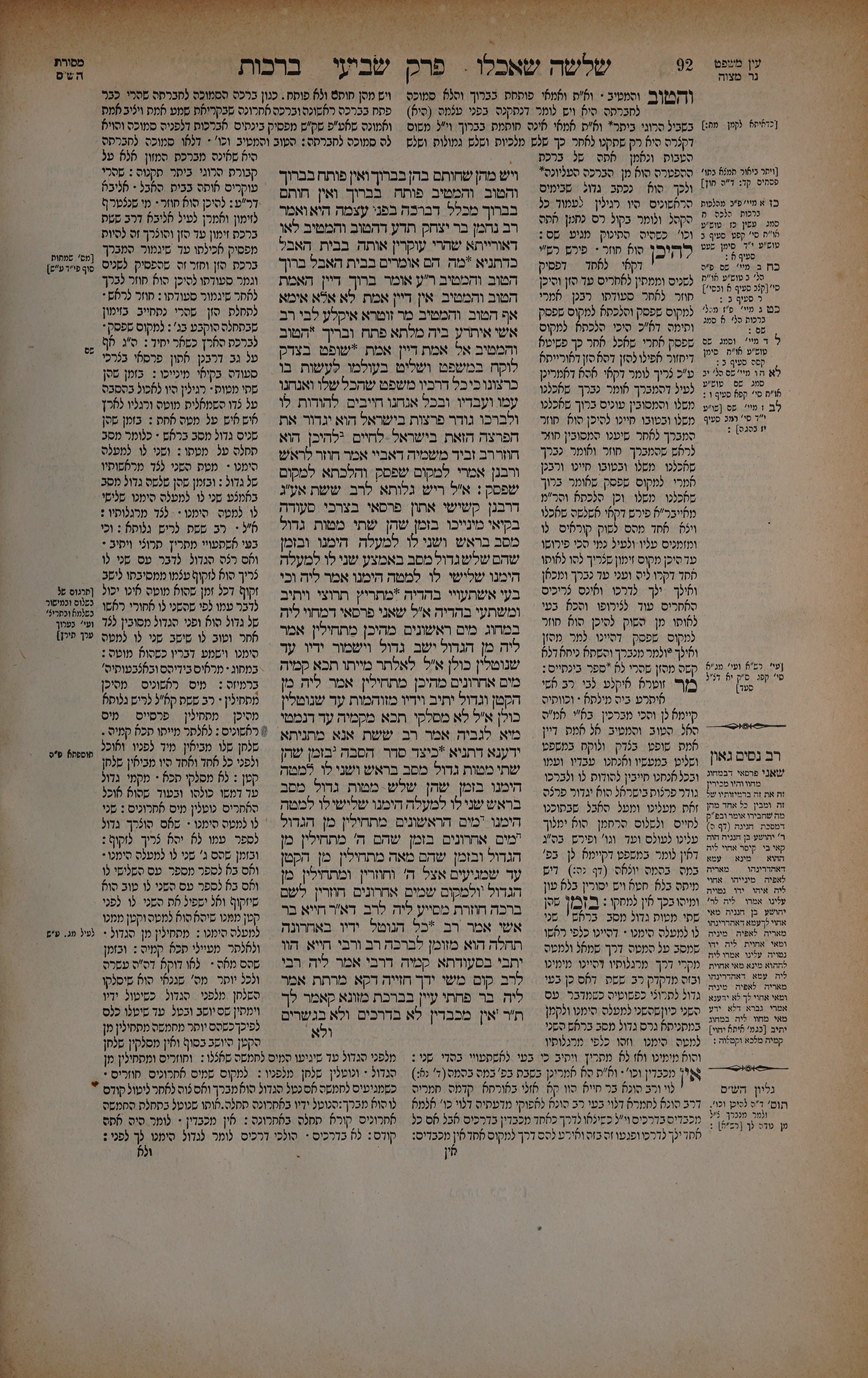 Berachos 46 — amud beis