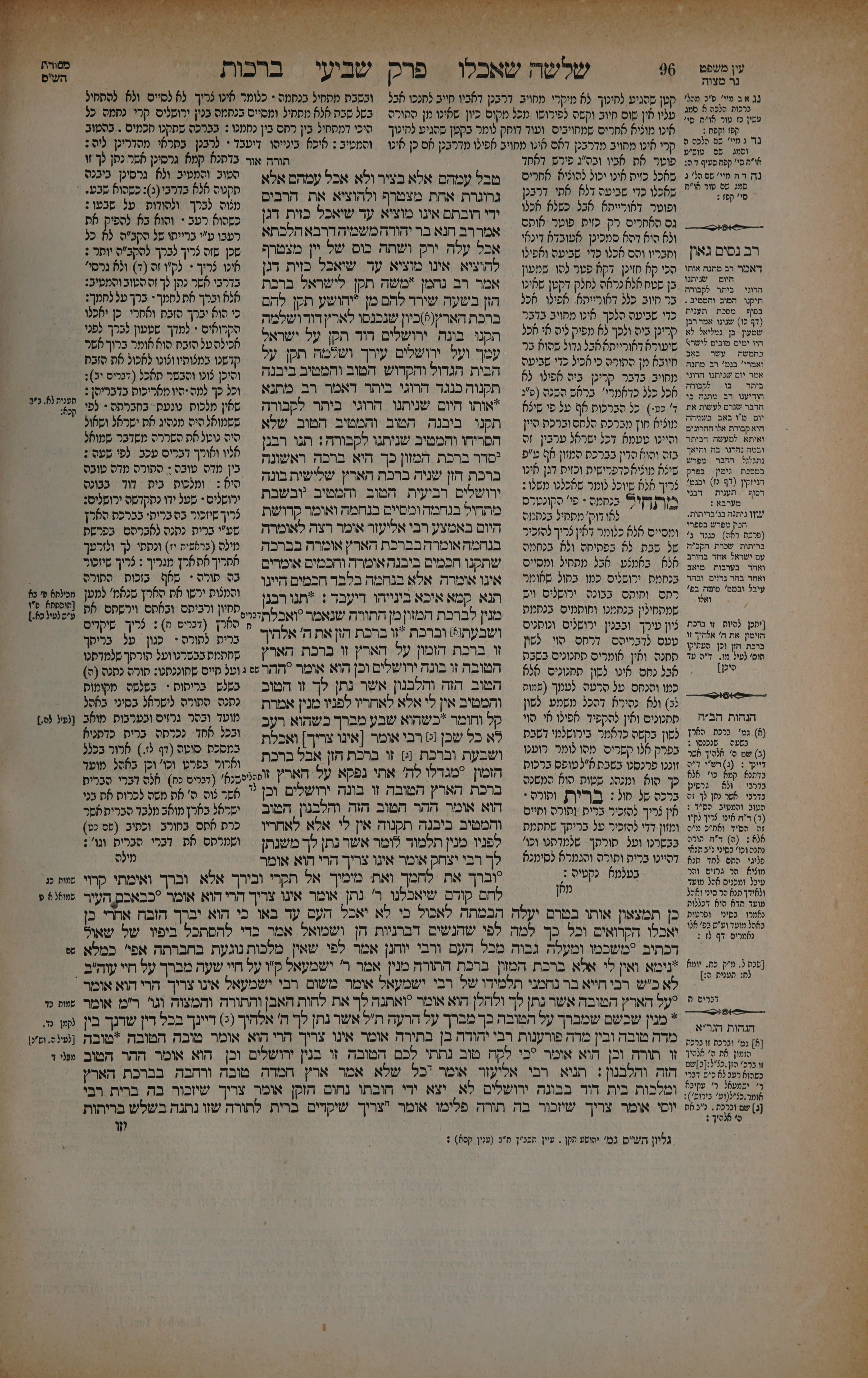Berachos 48 — amud beis