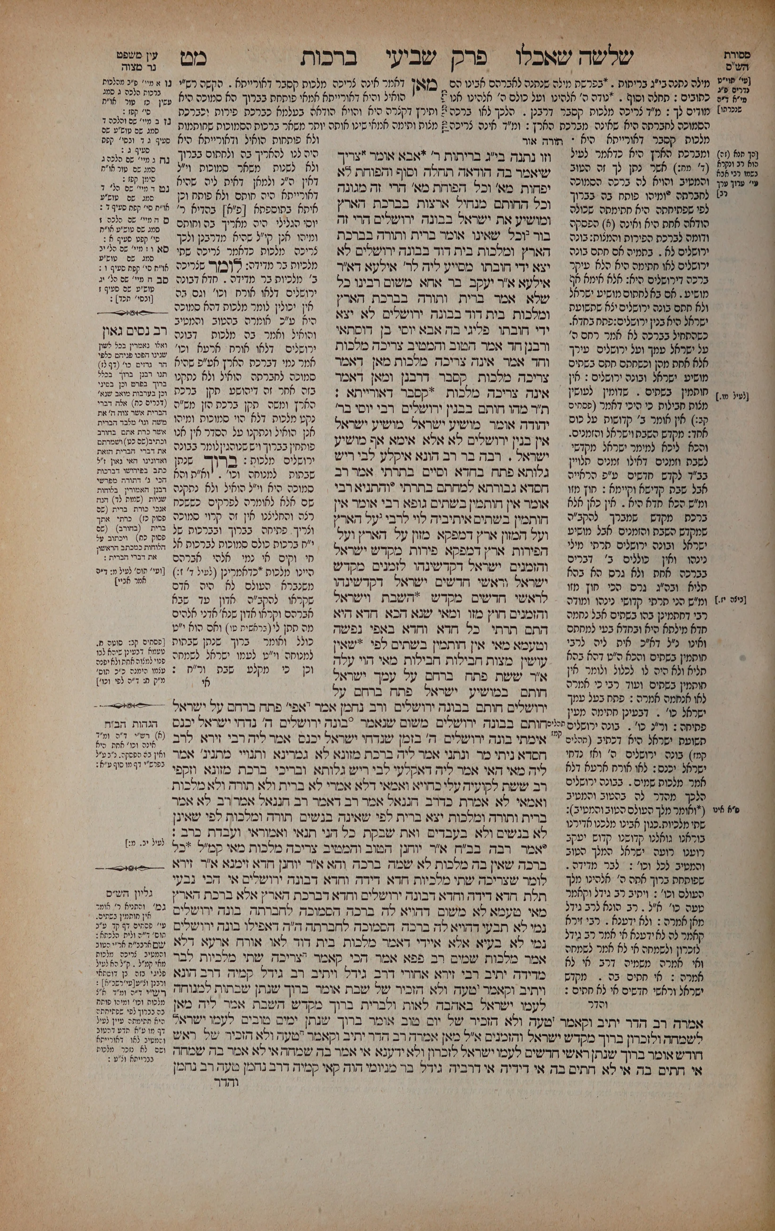 Berachos 49 — amud alef