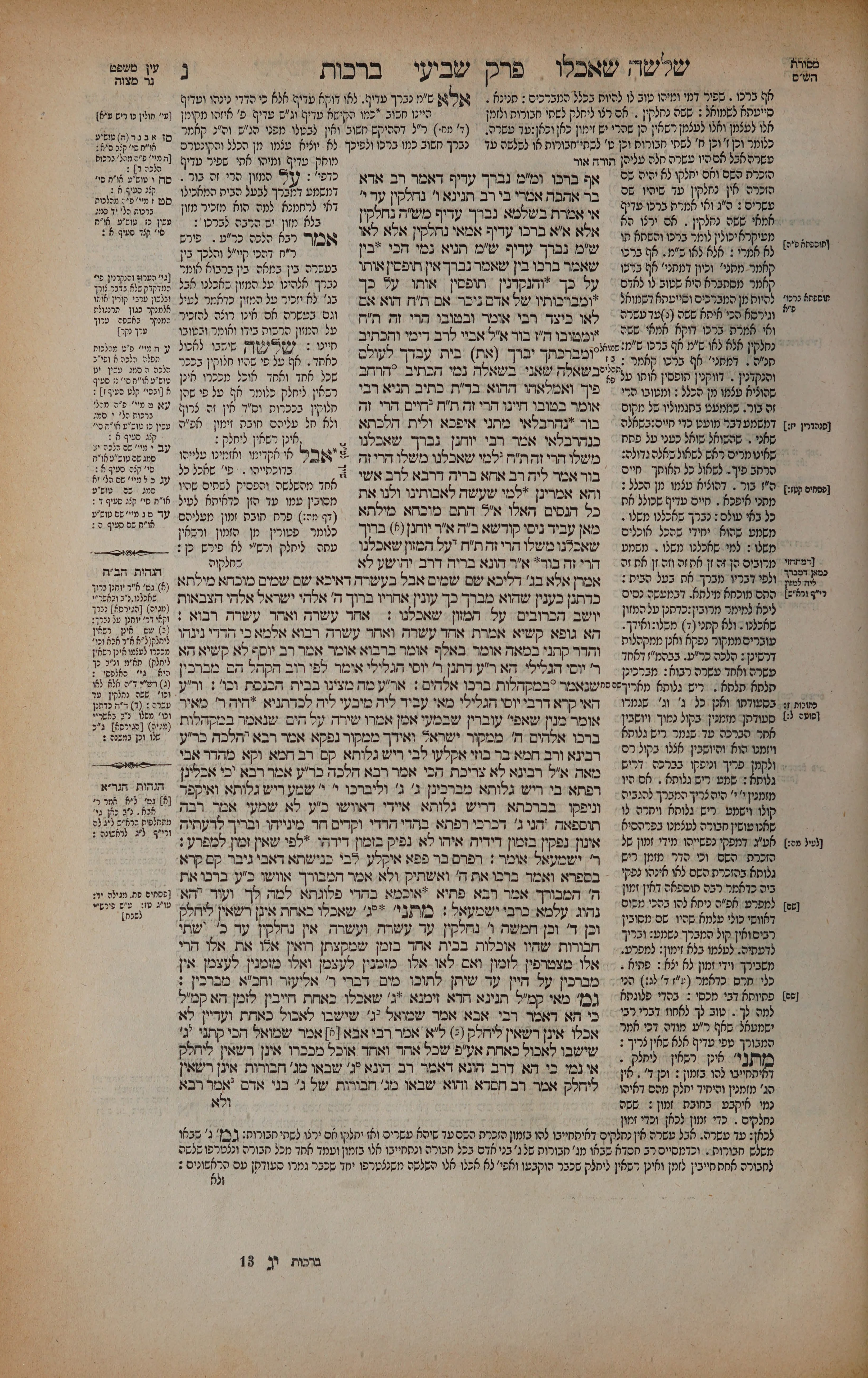 Berachos 50 — amud alef