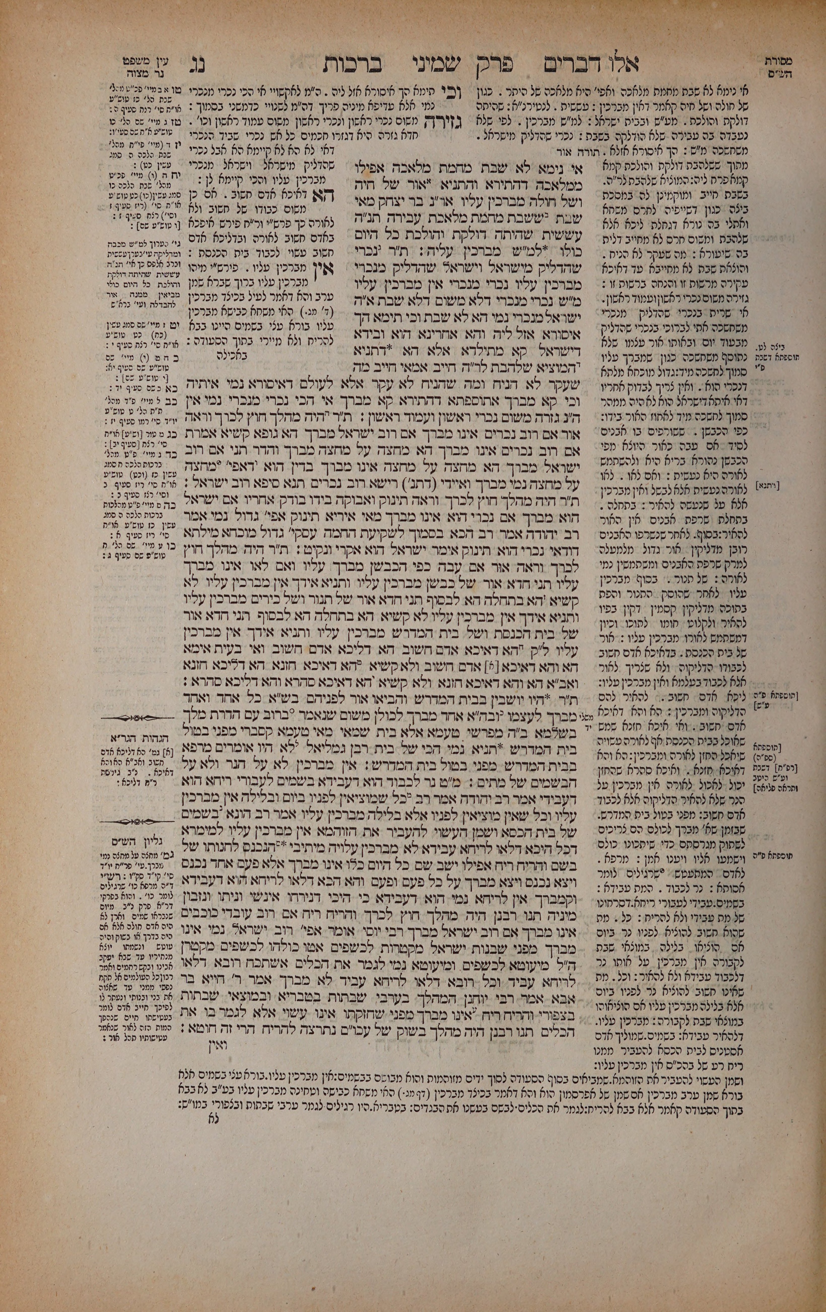 Berachos 53 — amud alef