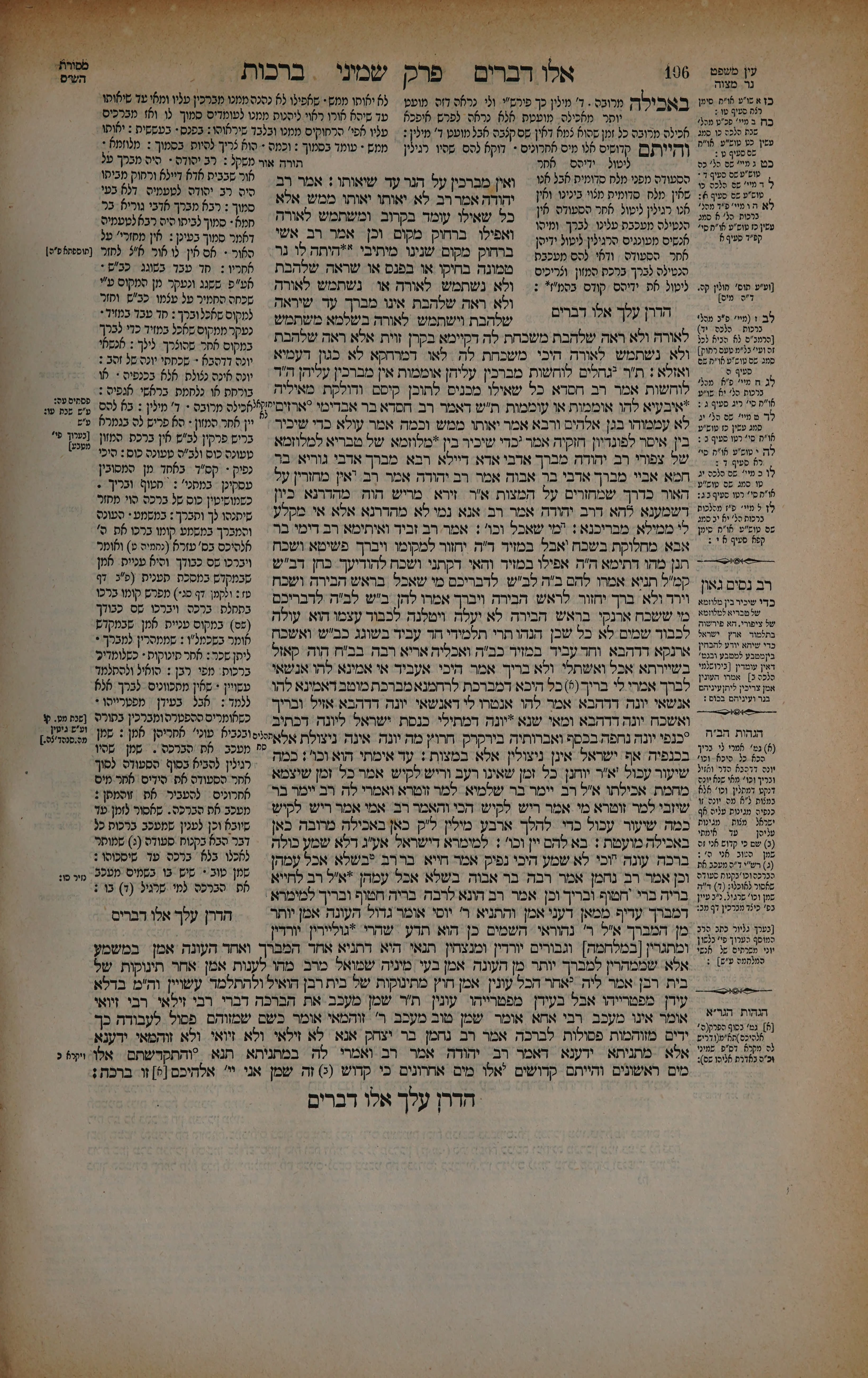 Berachos 53 — amud beis